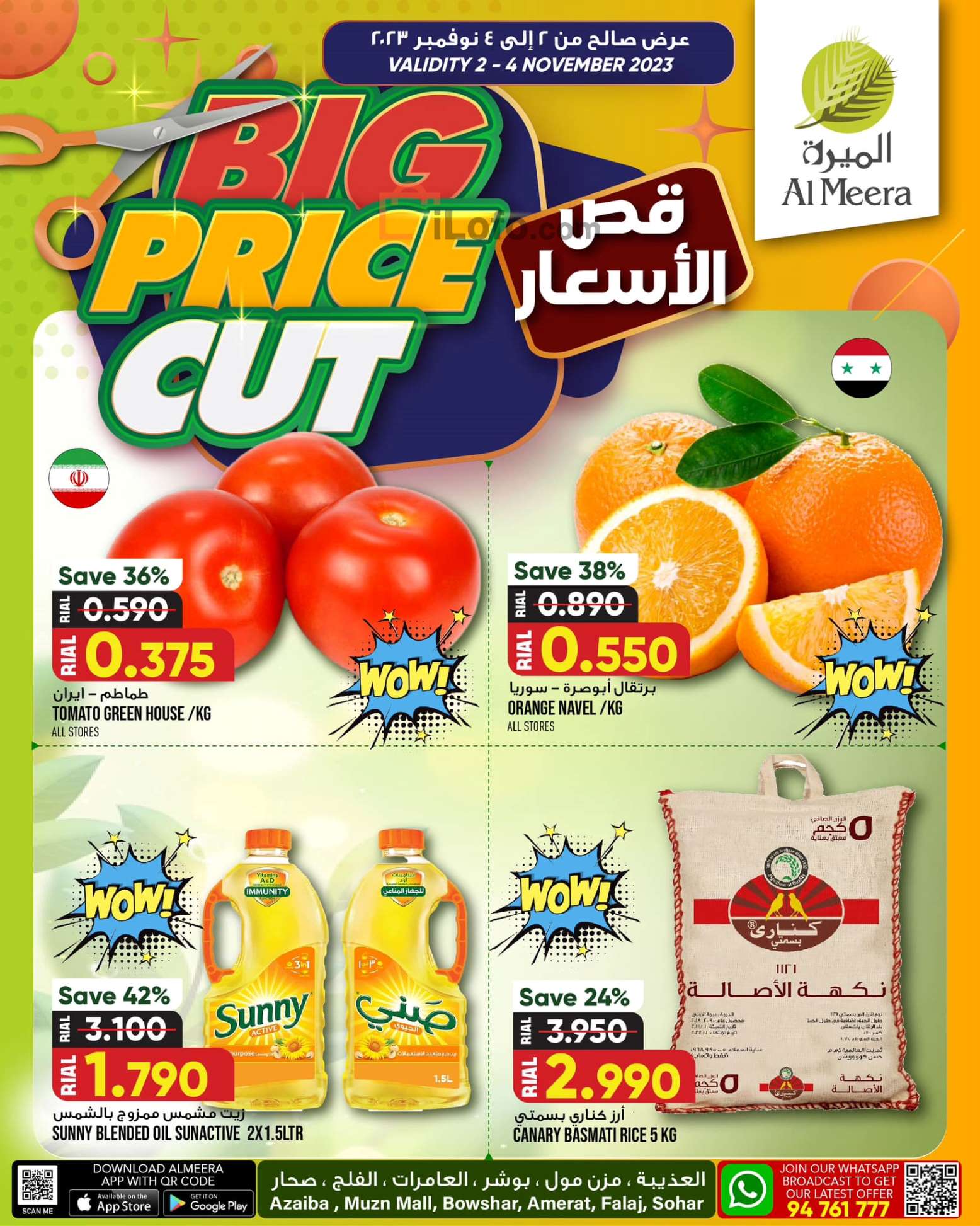 صفحة 1 في قص الأسعار في الميرة عمان