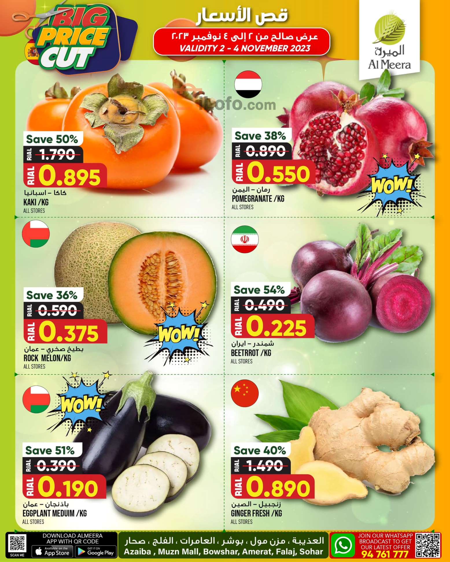 صفحة 2 في قص الأسعار في الميرة عمان