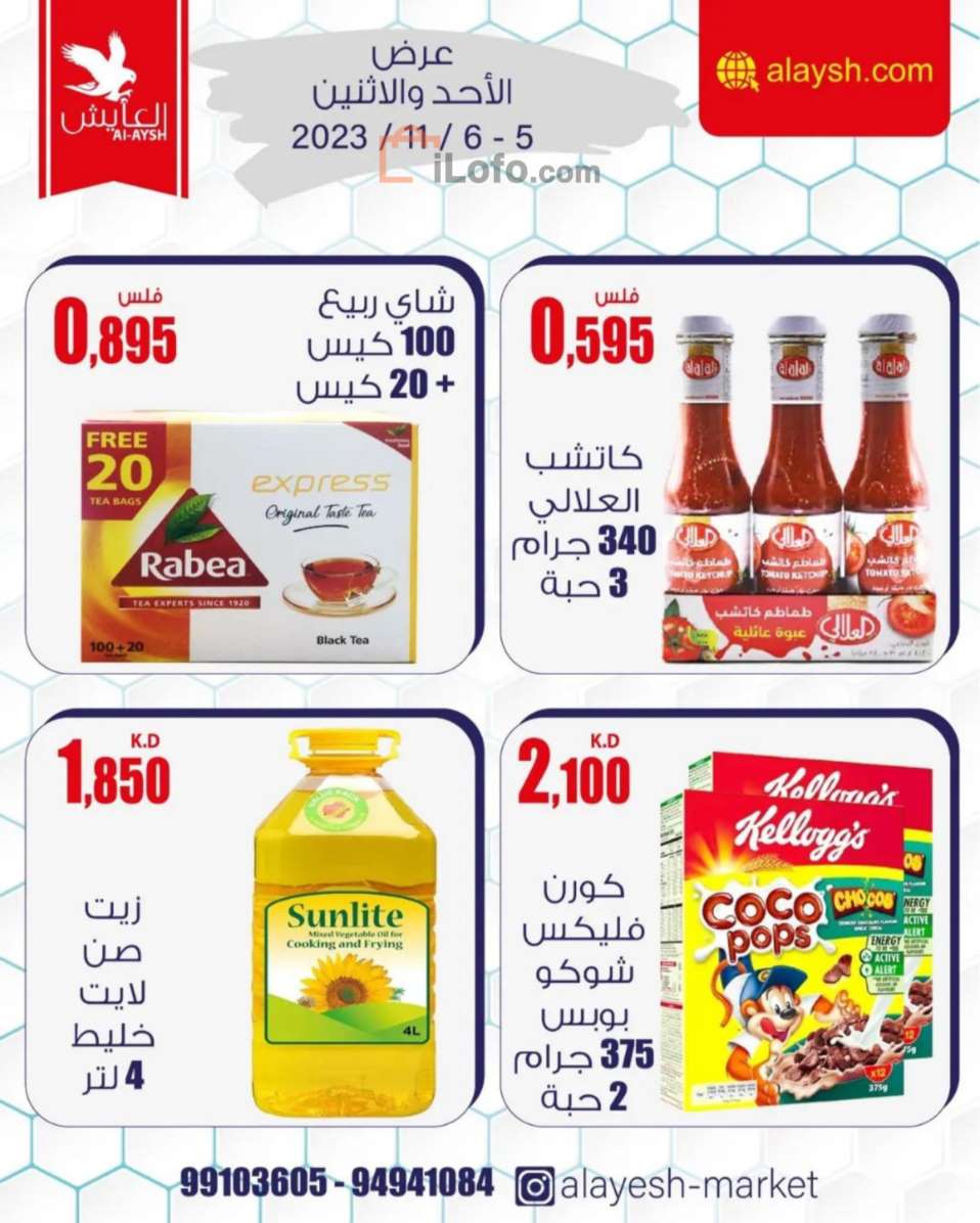 صفحة 8 في عروض الخضار والفاكهة في سوق العايش المركزى الكويت