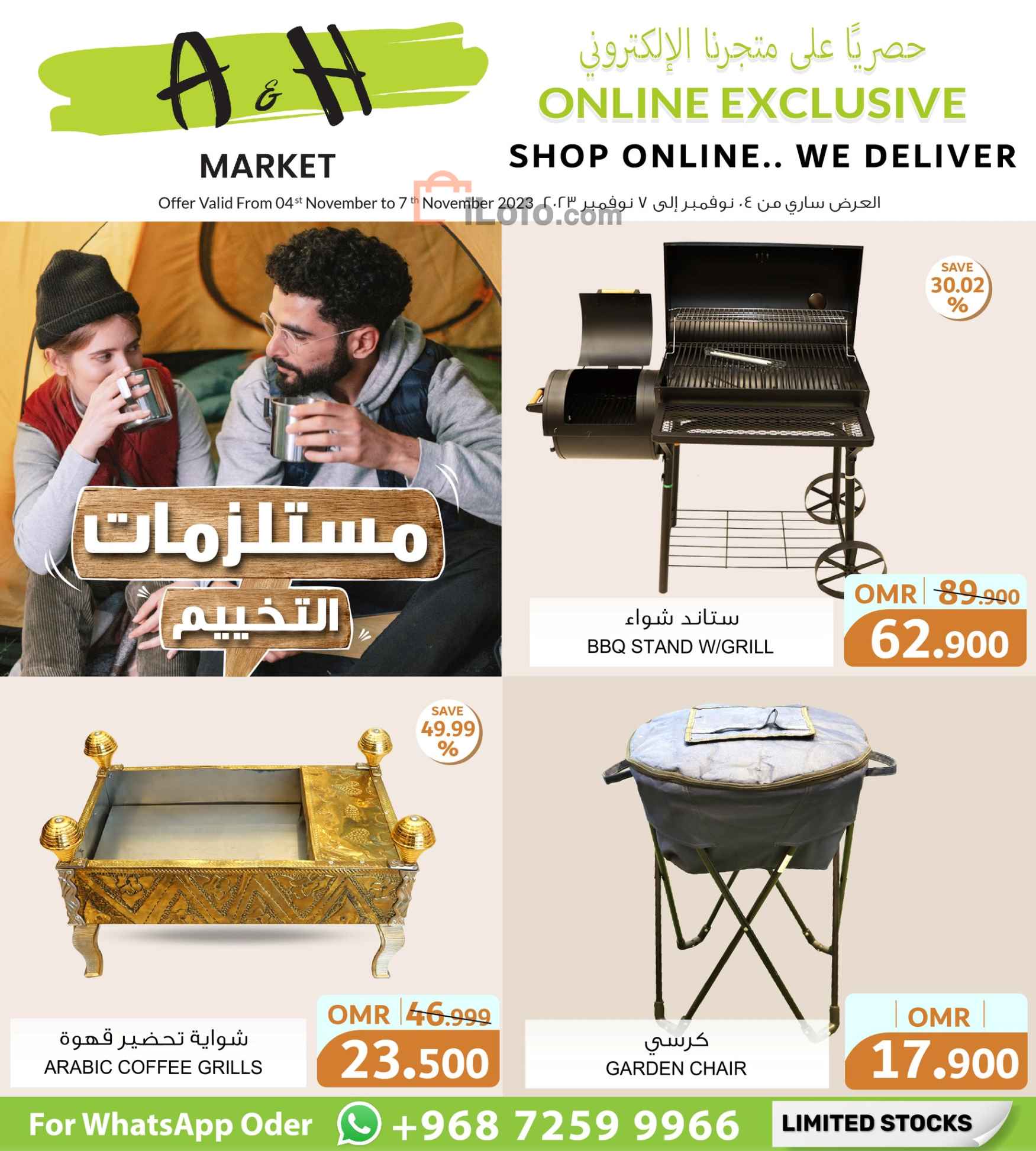 Page 1 at barbecue - outdoor and camping offers at A&H Oman
