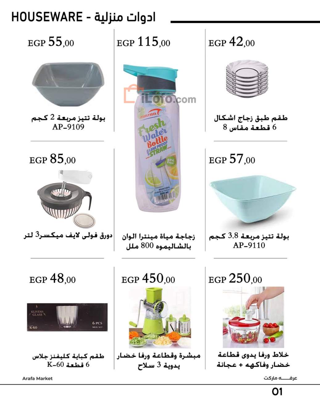 Page 2 at Household Deals at Arafa market Fayoum
