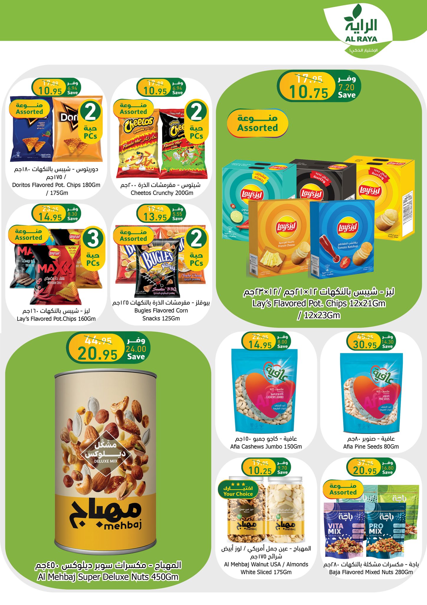 Page 12 at Saving Week Offers at Alraya Market KSA