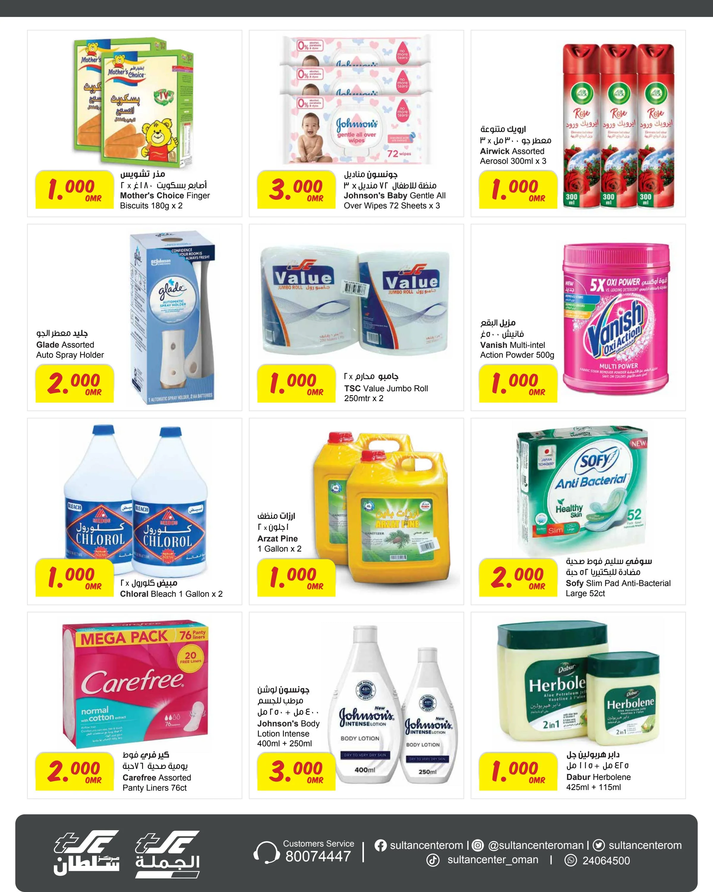 Page 5 at Crazy figures offers at Sultan Center Oman