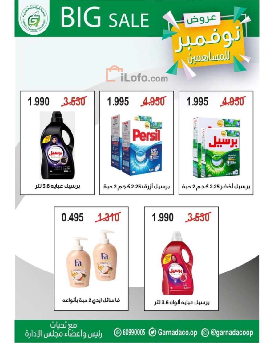 Page 6 at November Offers at Granada coop kuwait