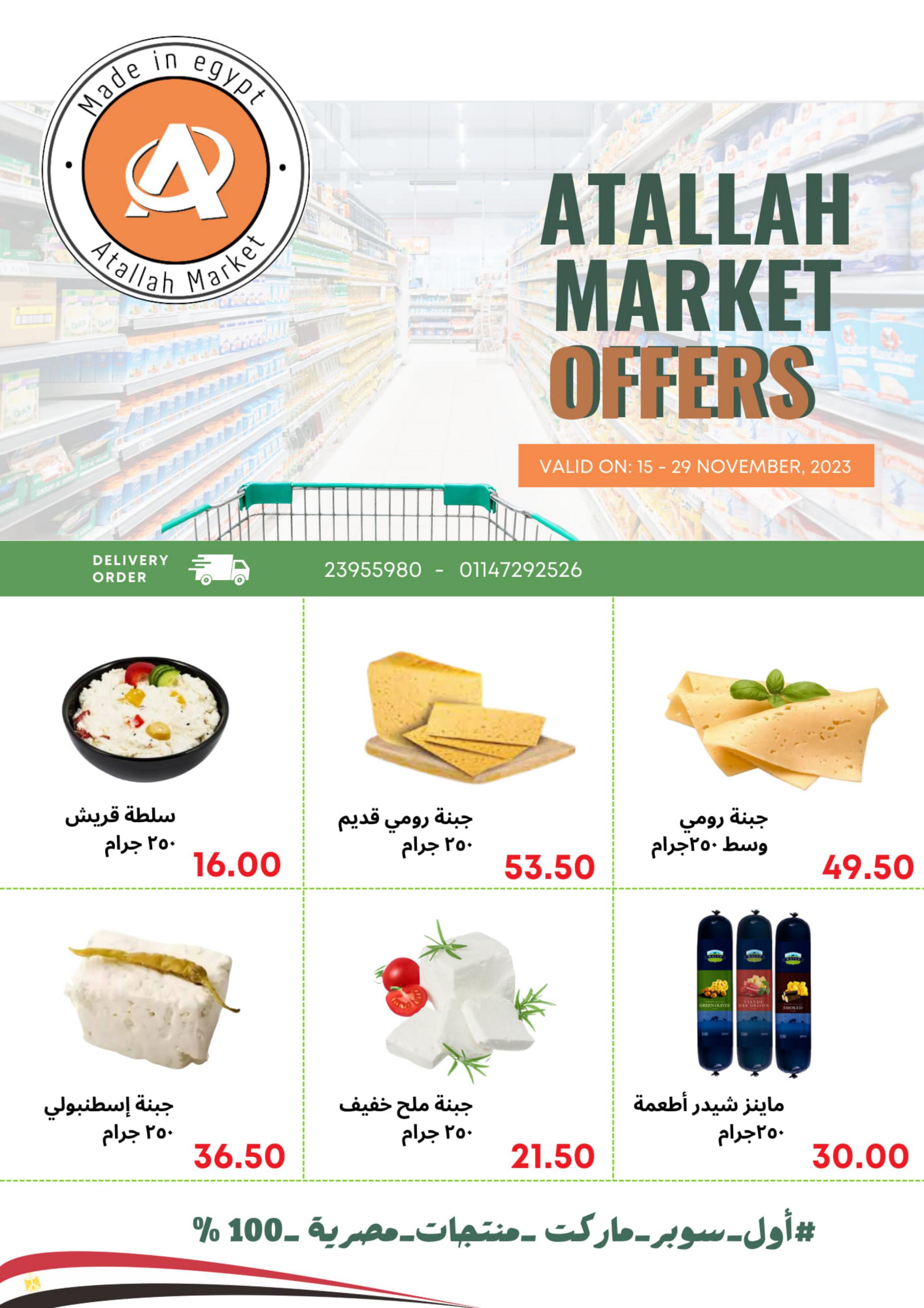 Page 1 at Made in Egypt offers at Atallah Market Abdeen