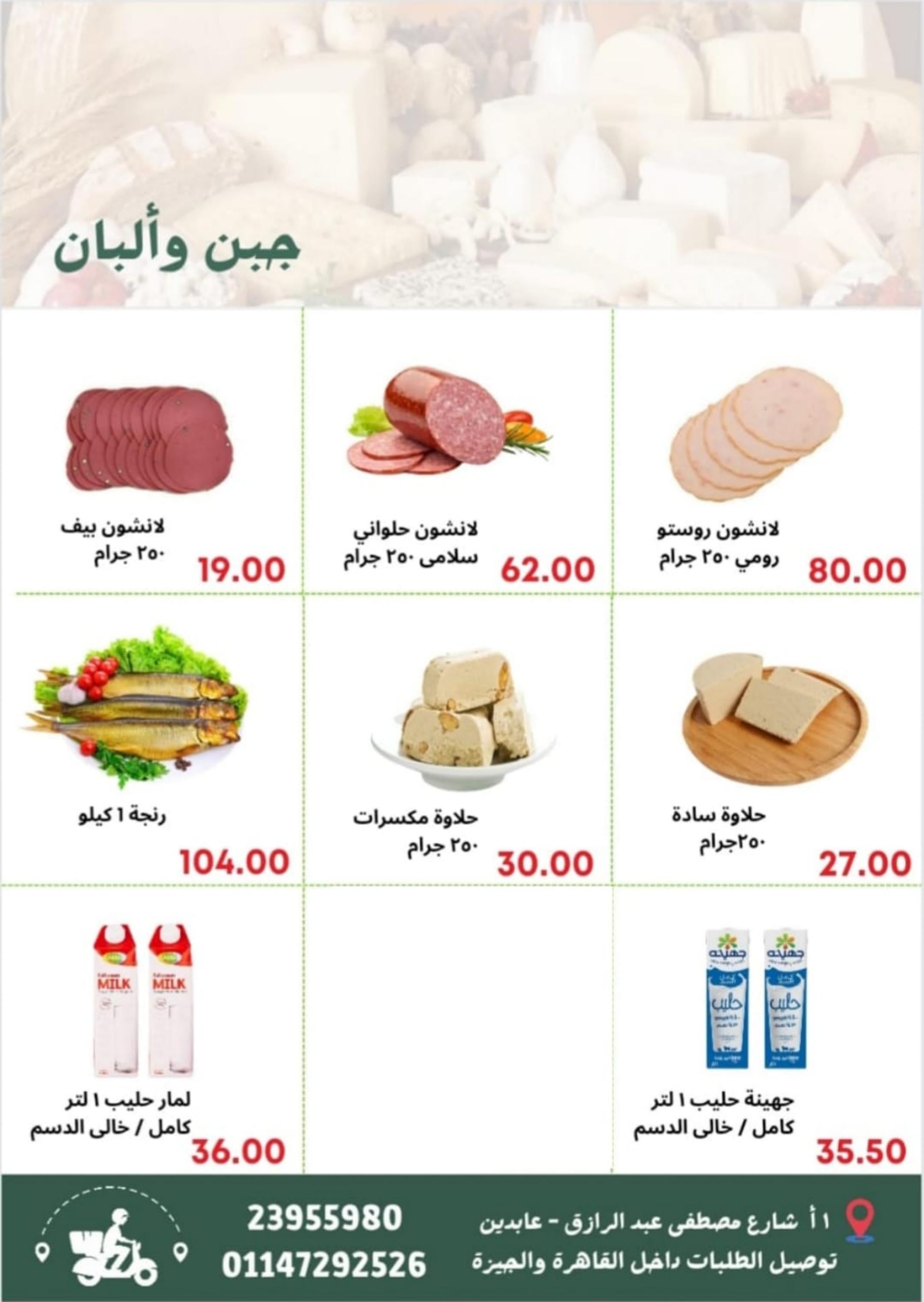 Page 5 at Made in Egypt offers at Atallah Market Abdeen
