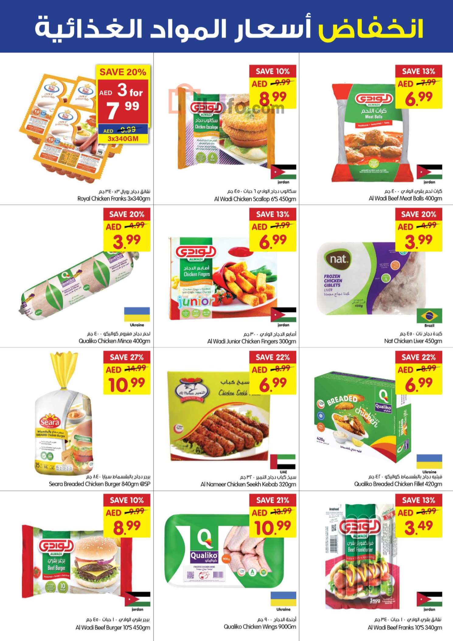 Page 7 at Shop full of offers at Gala Supermarkets UAE