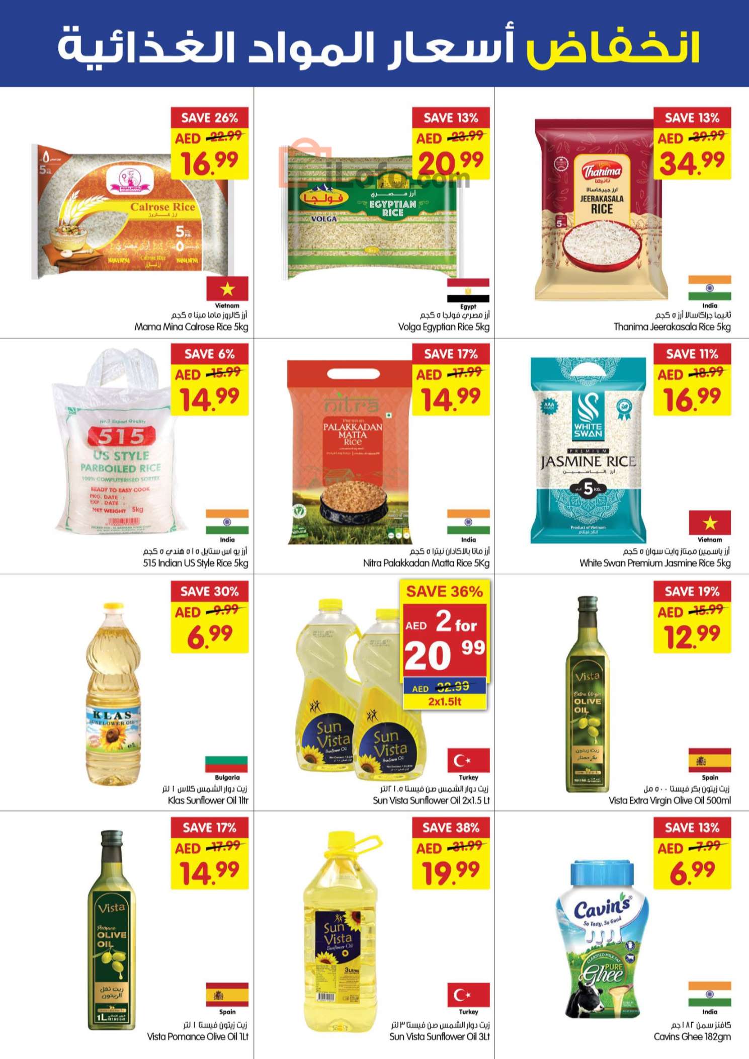 Page 19 at Shop full of offers at Gala Supermarkets UAE