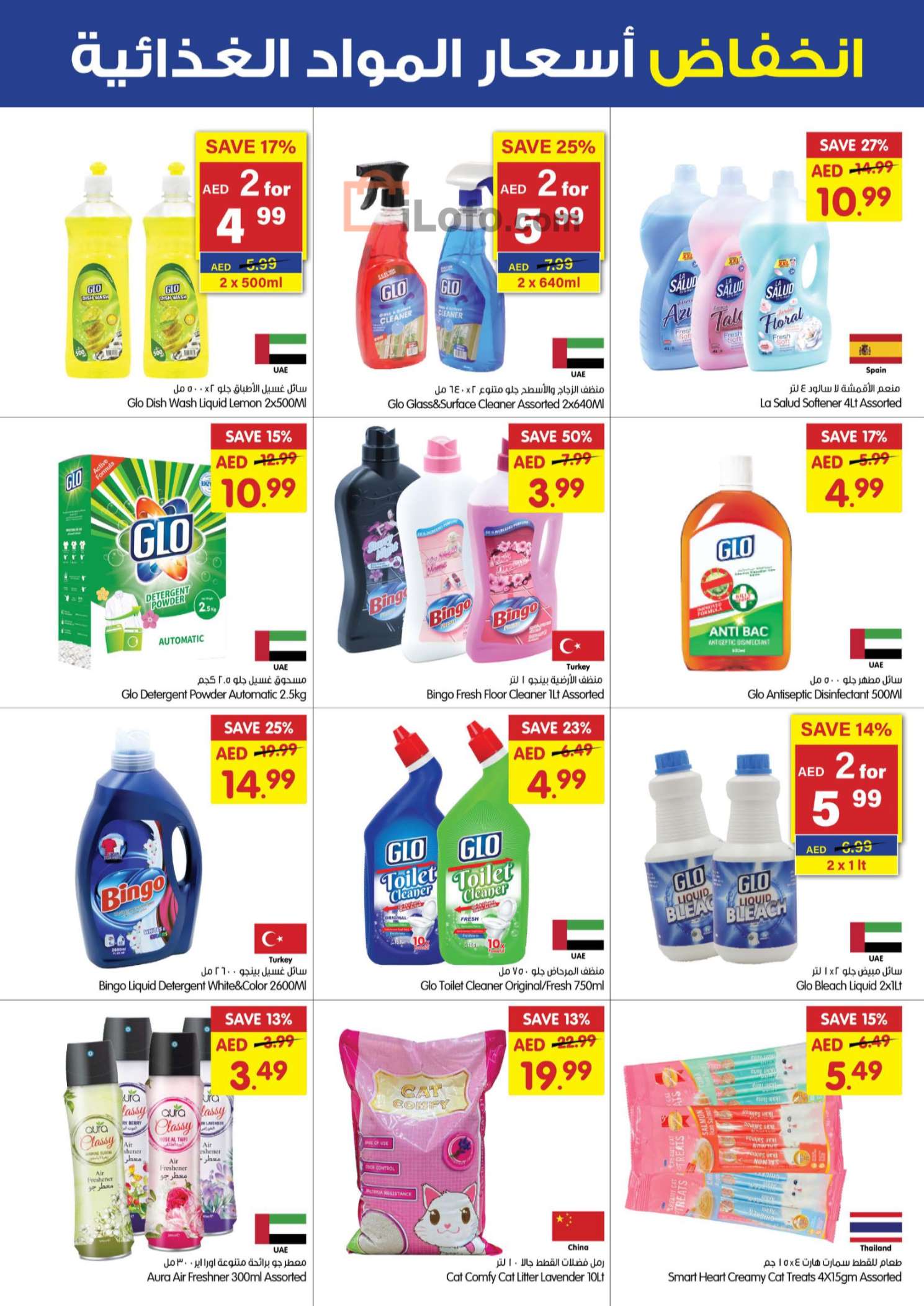 Page 23 at Shop full of offers at Gala Supermarkets UAE