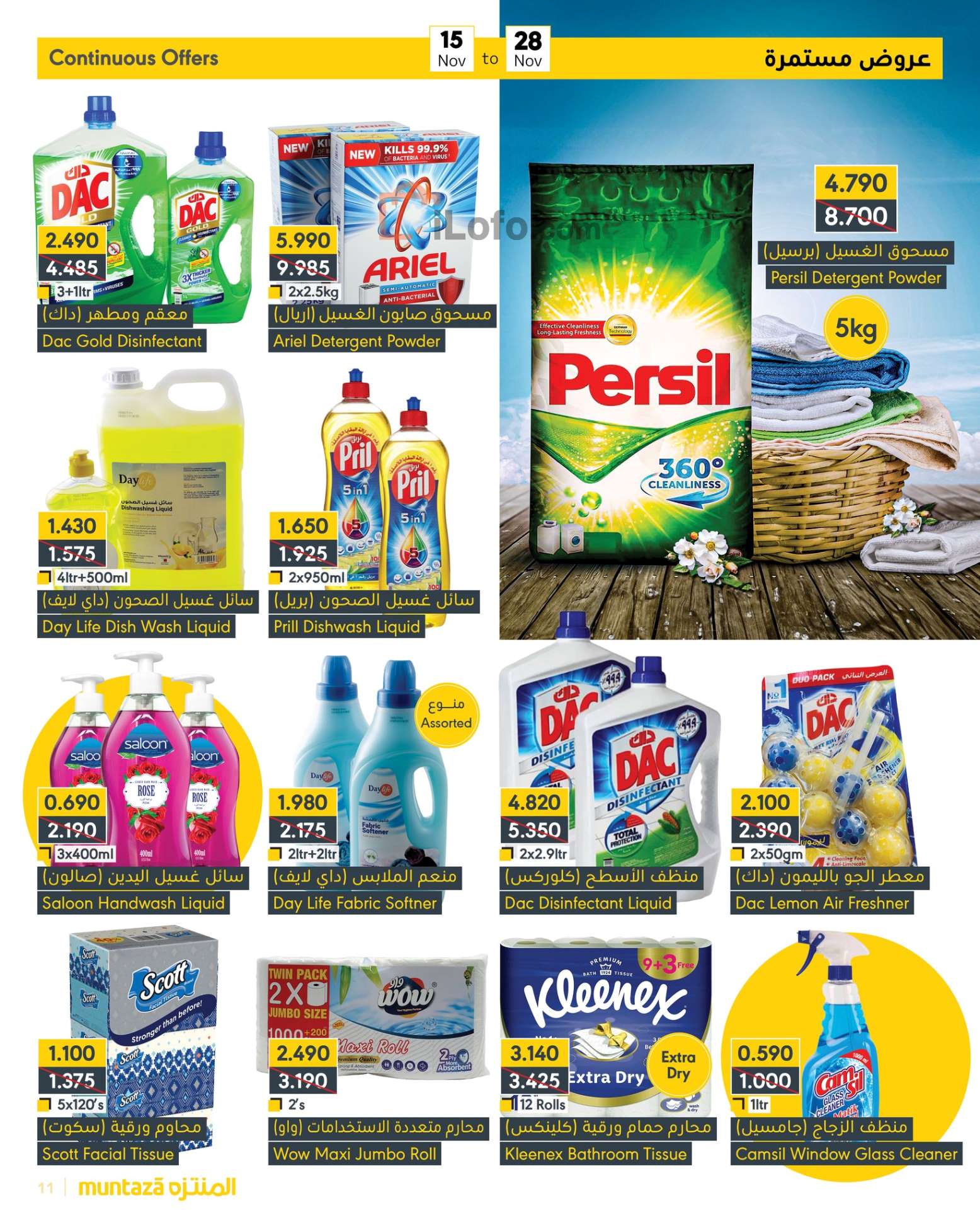 Page 11 at Special Offers at al muntazah Market Bahrain