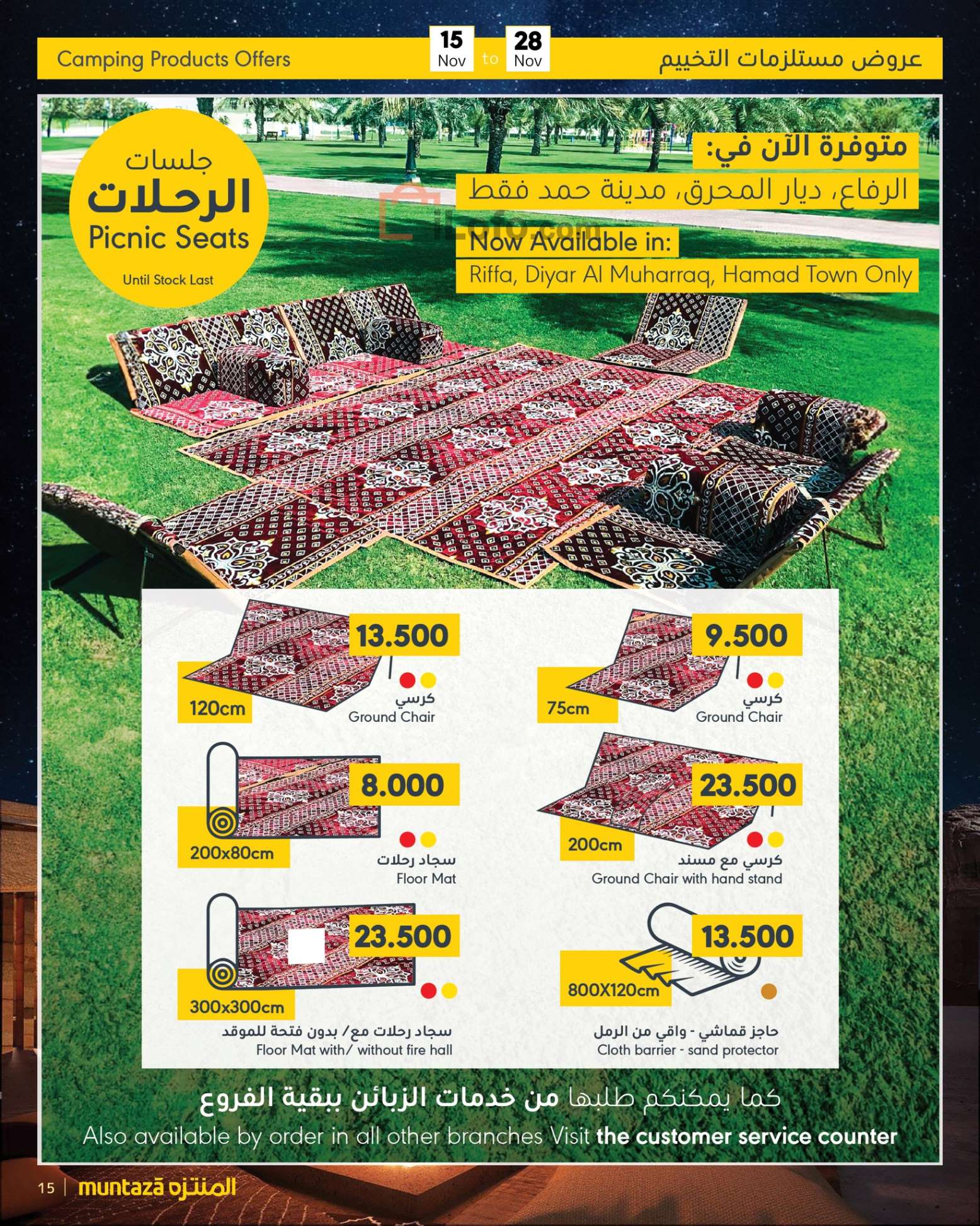 Page 15 at Special Offers at al muntazah Market Bahrain