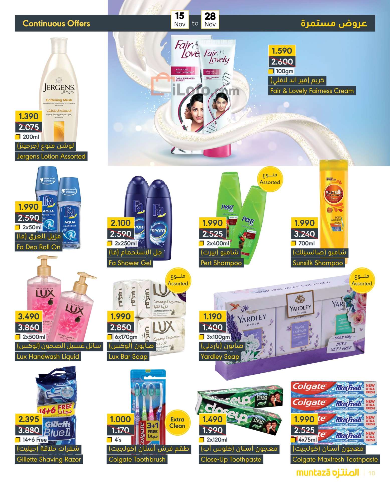 Page 16 at Special Offers at al muntazah Market Bahrain