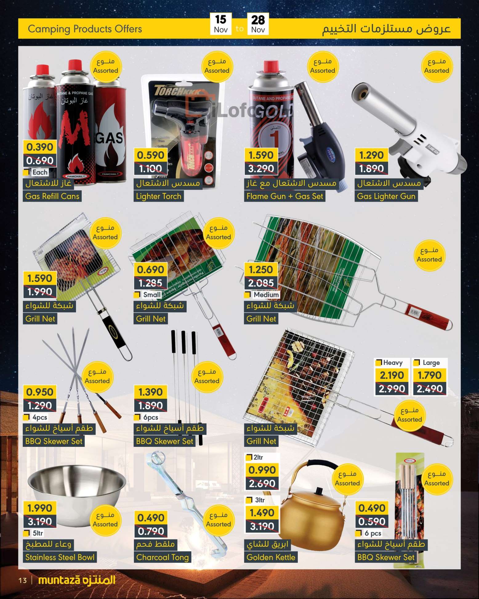 Page 19 at Special Offers at al muntazah Market Bahrain