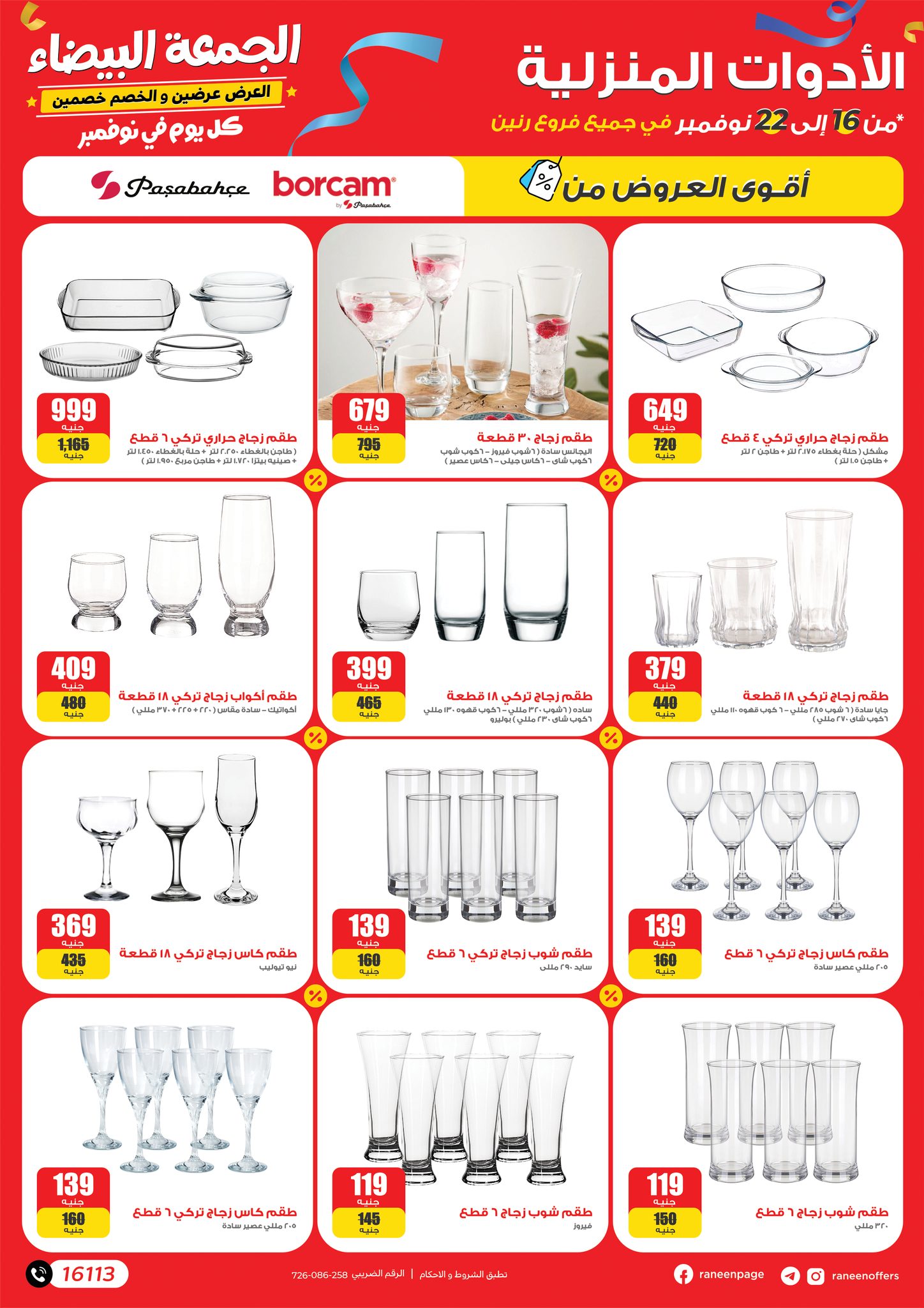 Page 13 at White Friday offers at Raneen