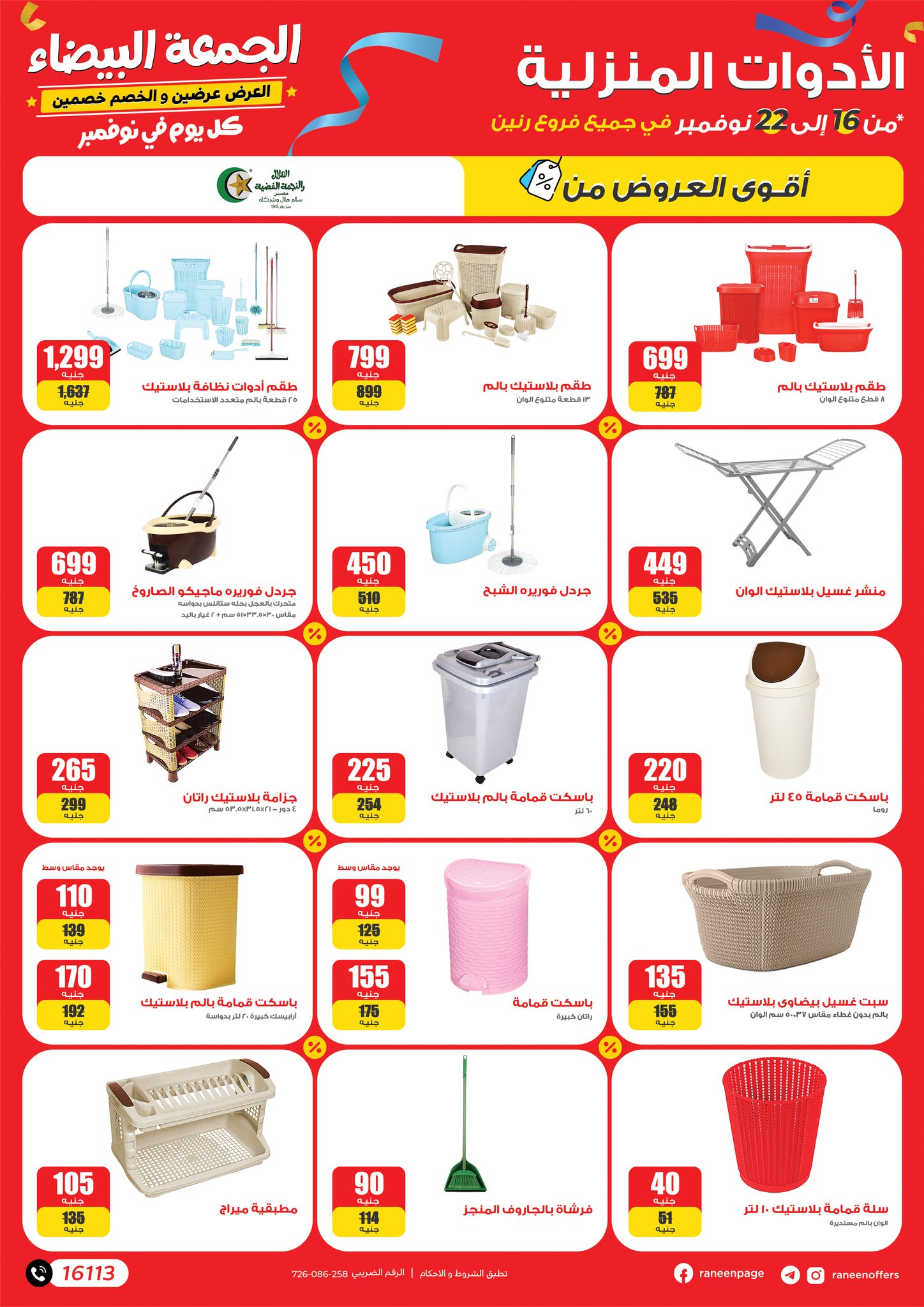 Page 15 at White Friday offers at Raneen