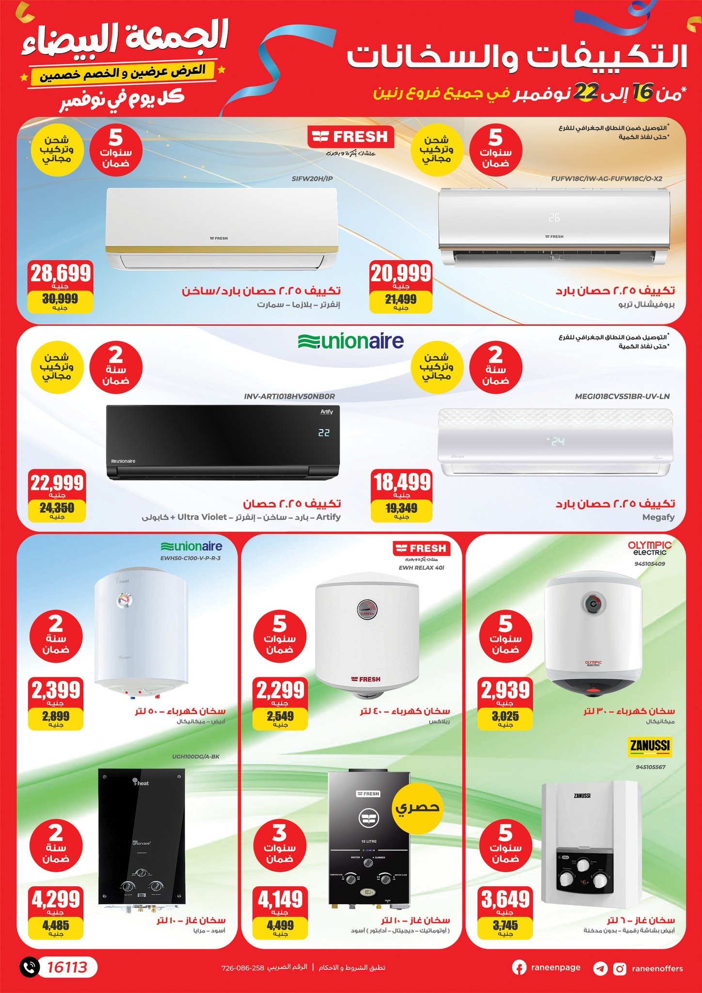 Page 22 at White Friday offers at Raneen