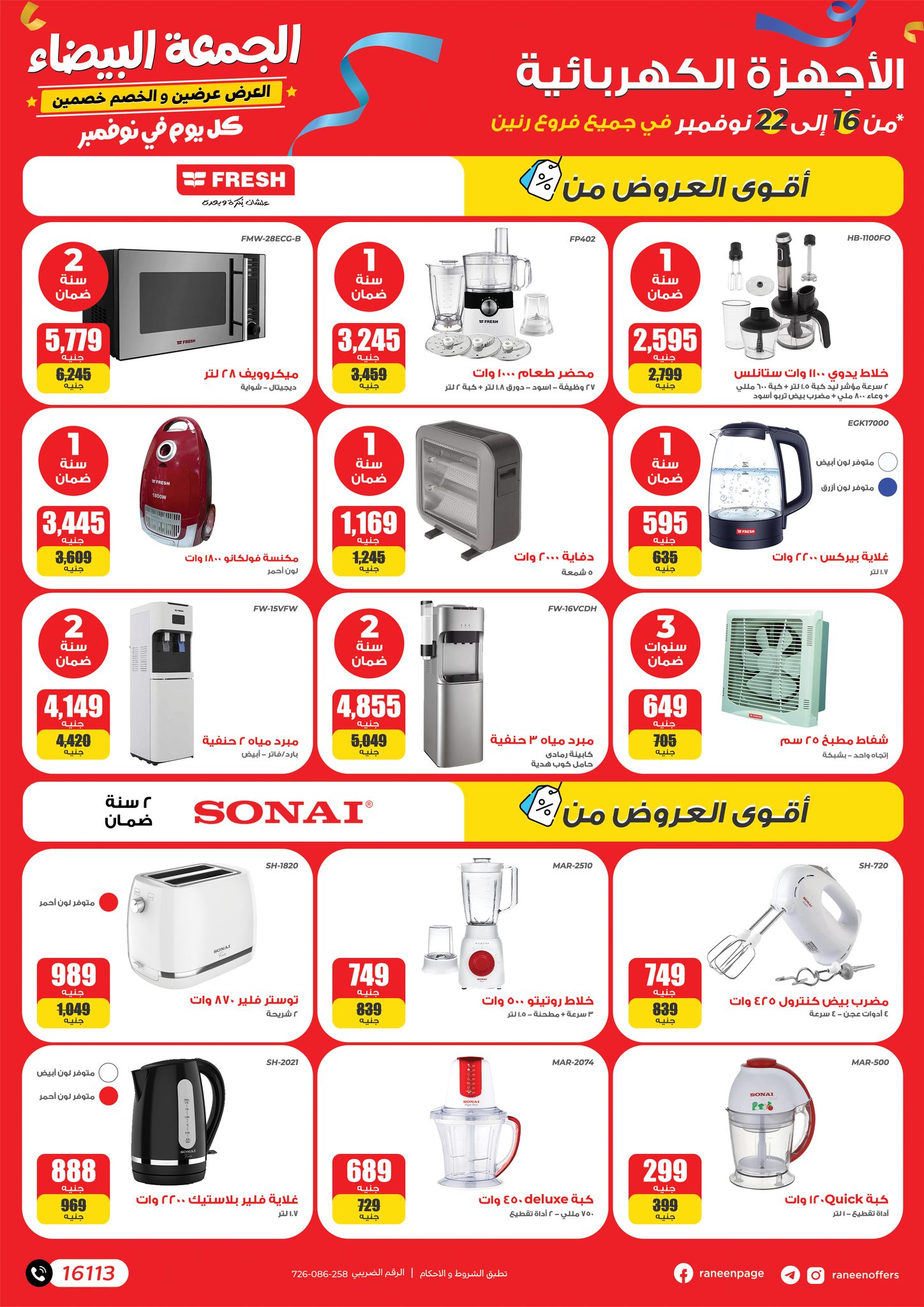 Page 30 at White Friday offers at Raneen