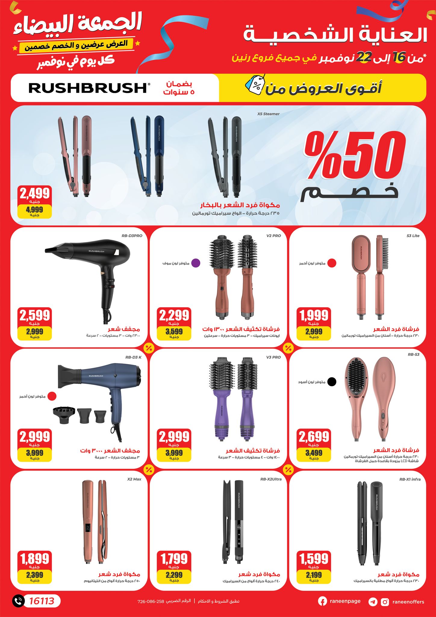 Page 31 at White Friday offers at Raneen