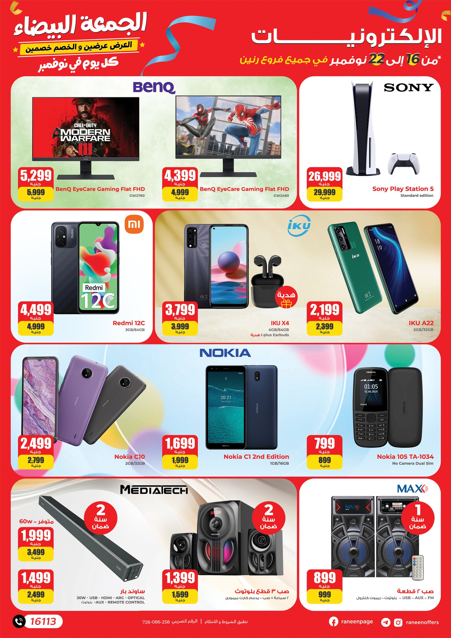 Page 33 at White Friday offers at Raneen
