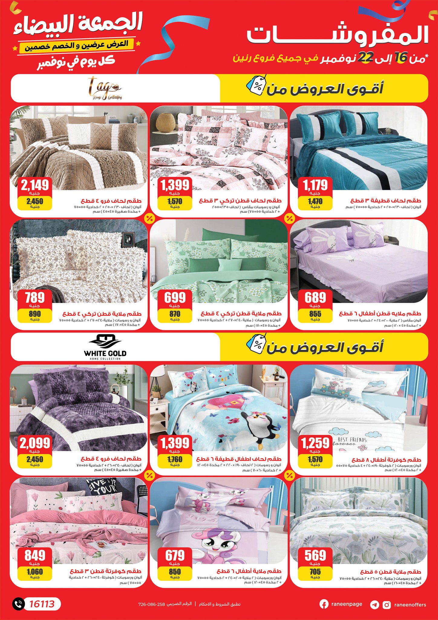 Page 35 at White Friday offers at Raneen