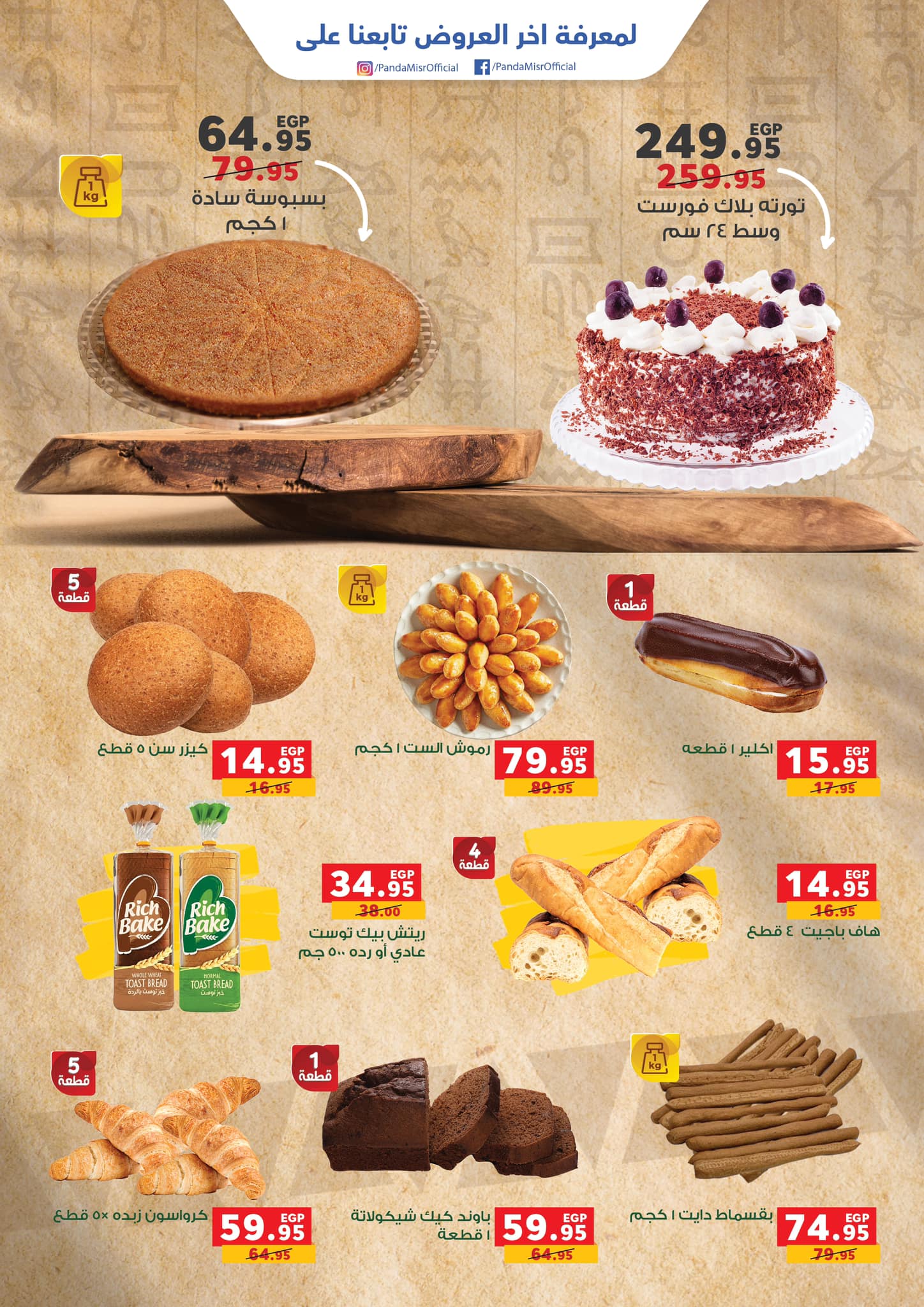 Page 22 at Made in Egypt offers at Panda Egypt