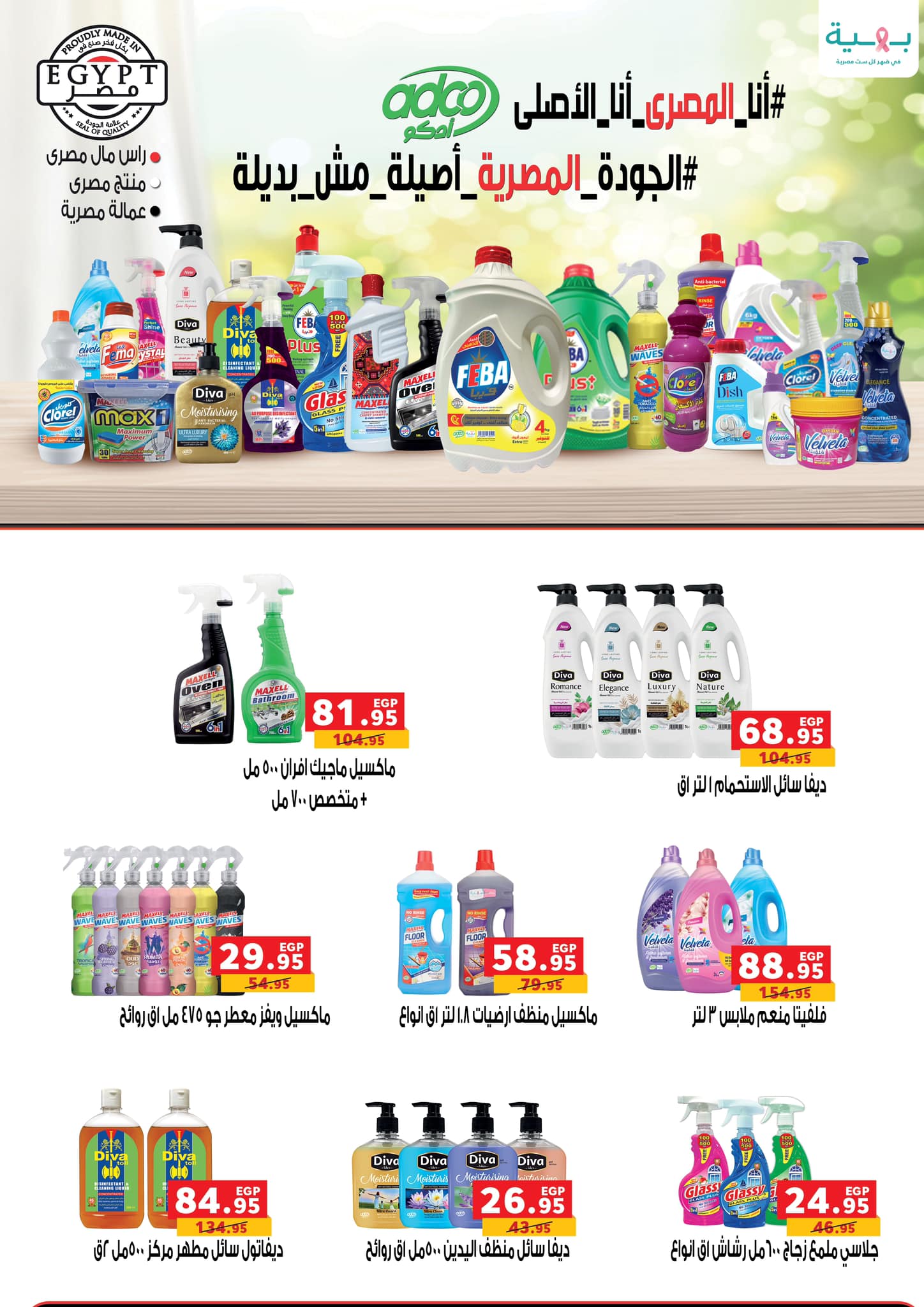 Page 38 at Made in Egypt offers at Panda Egypt