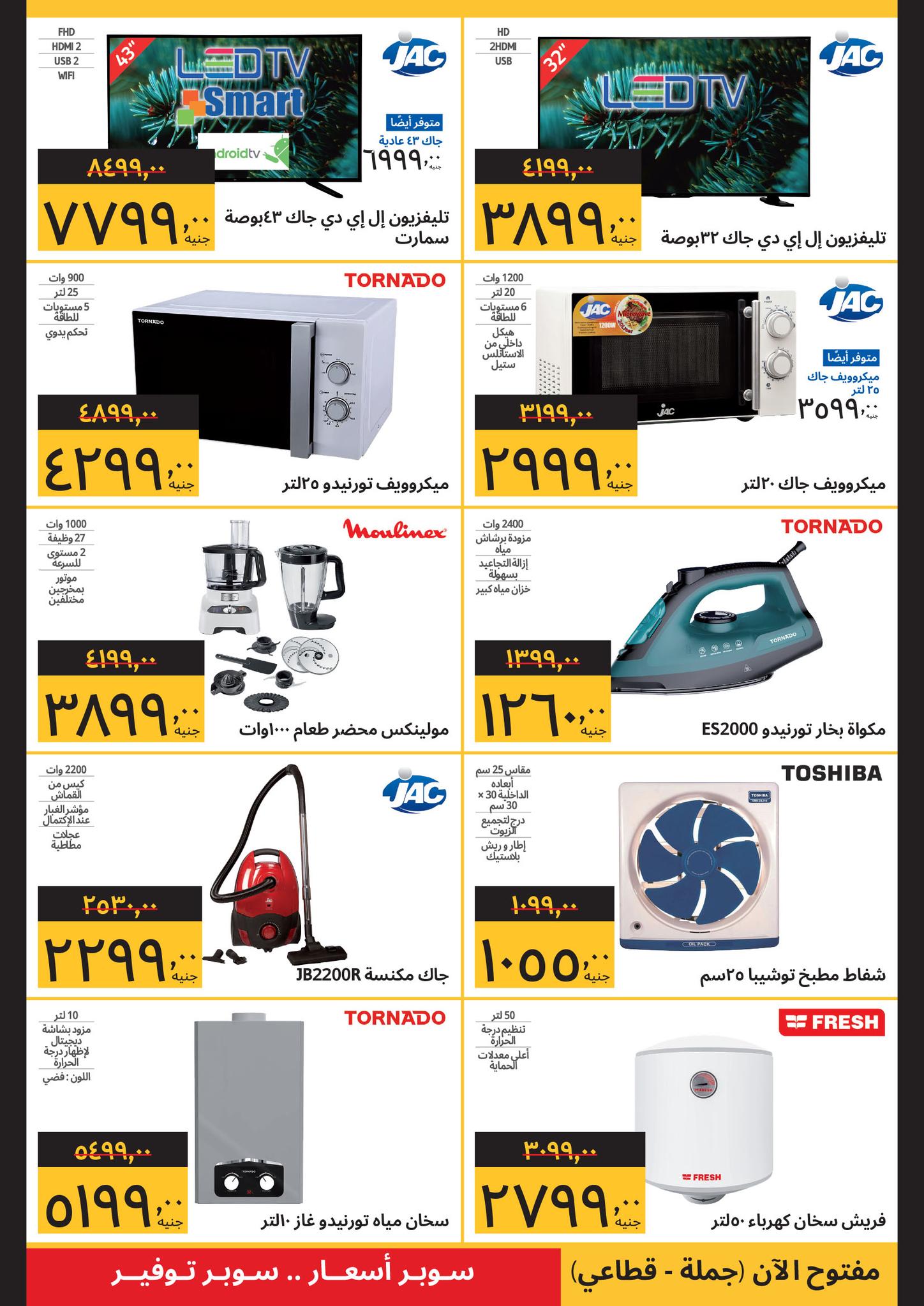 Page 2 at Buy More Save at Supeco Egypt