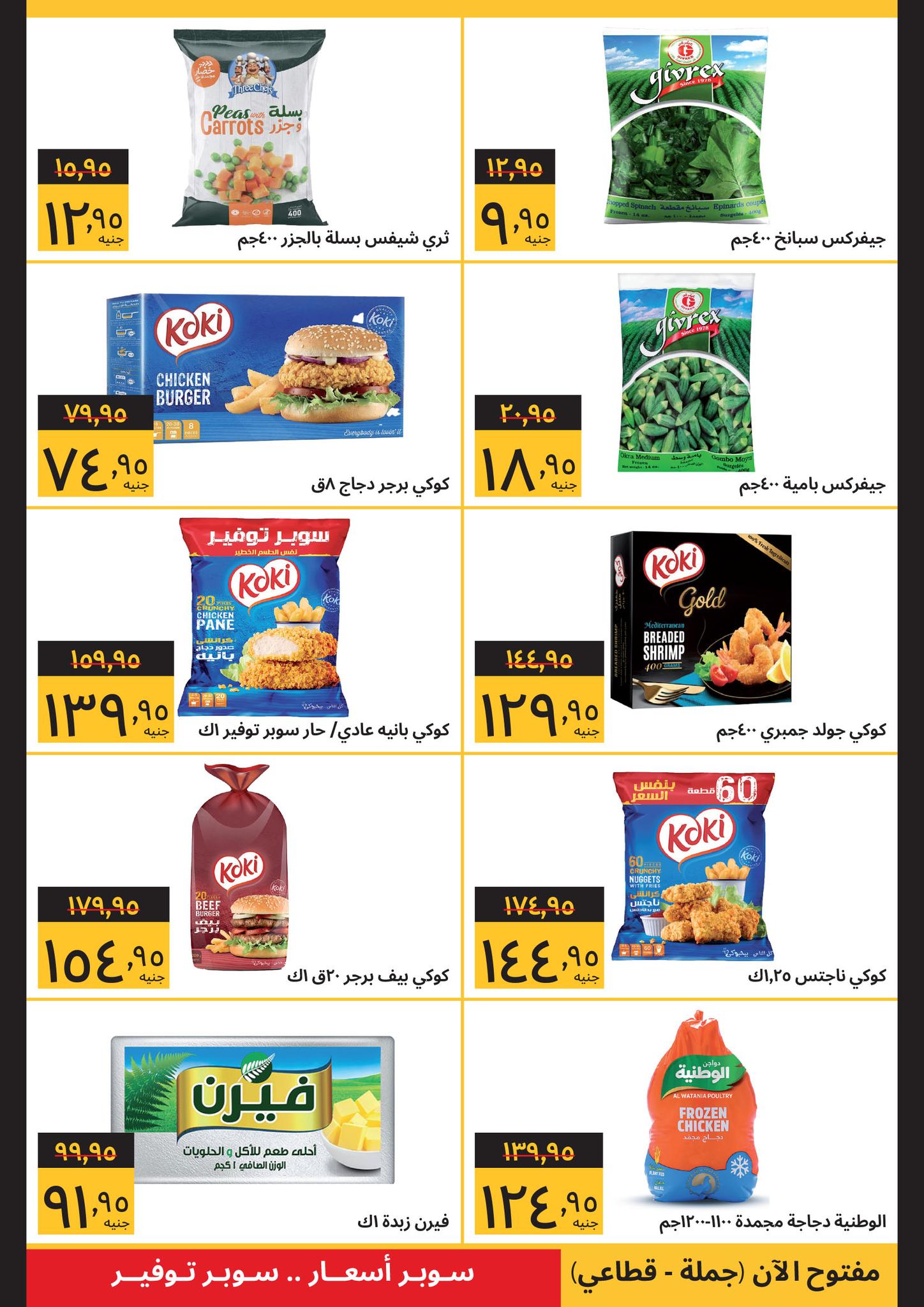 Page 6 at Buy More Save at Supeco Egypt