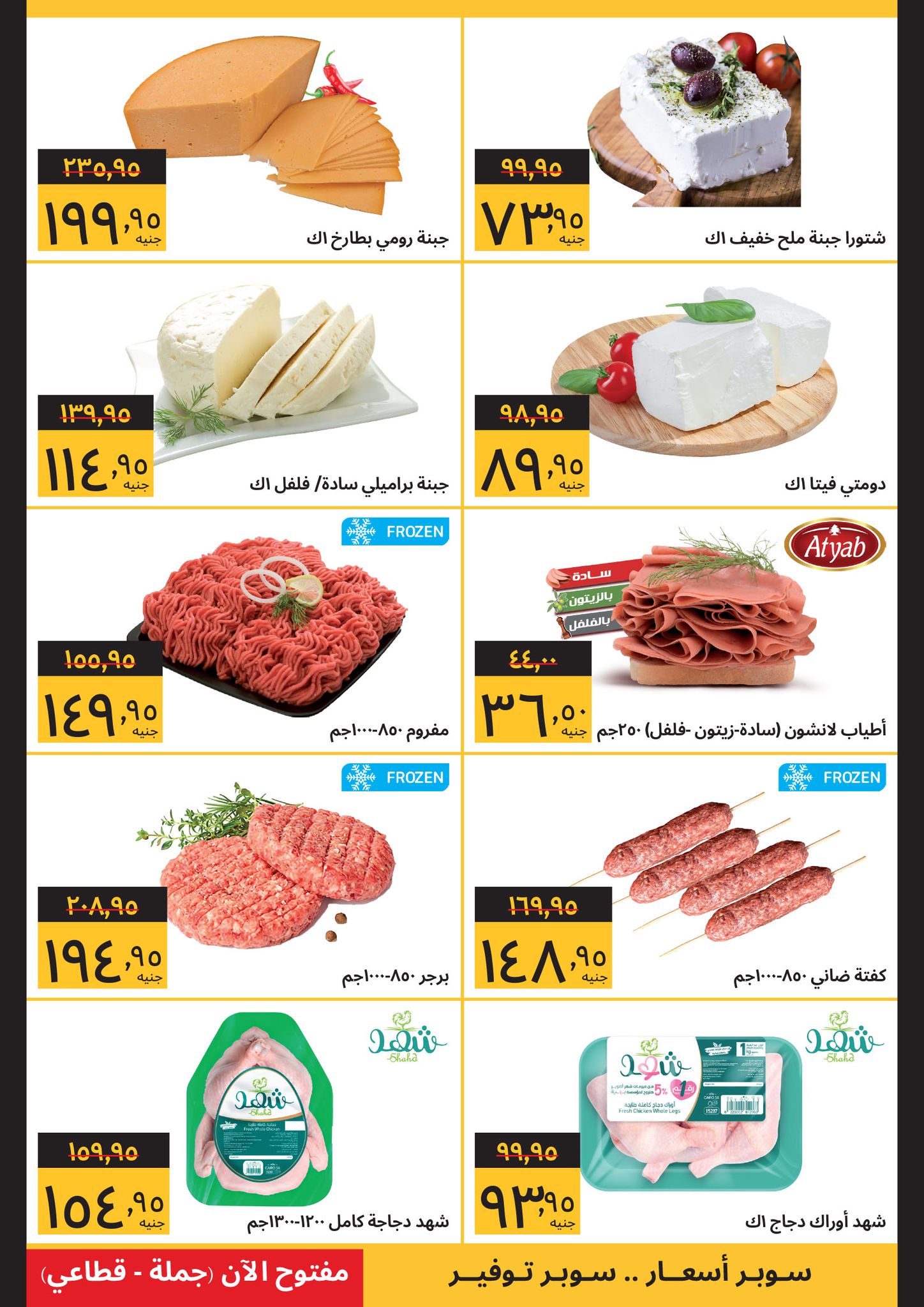 Page 7 at Buy More Save at Supeco Egypt