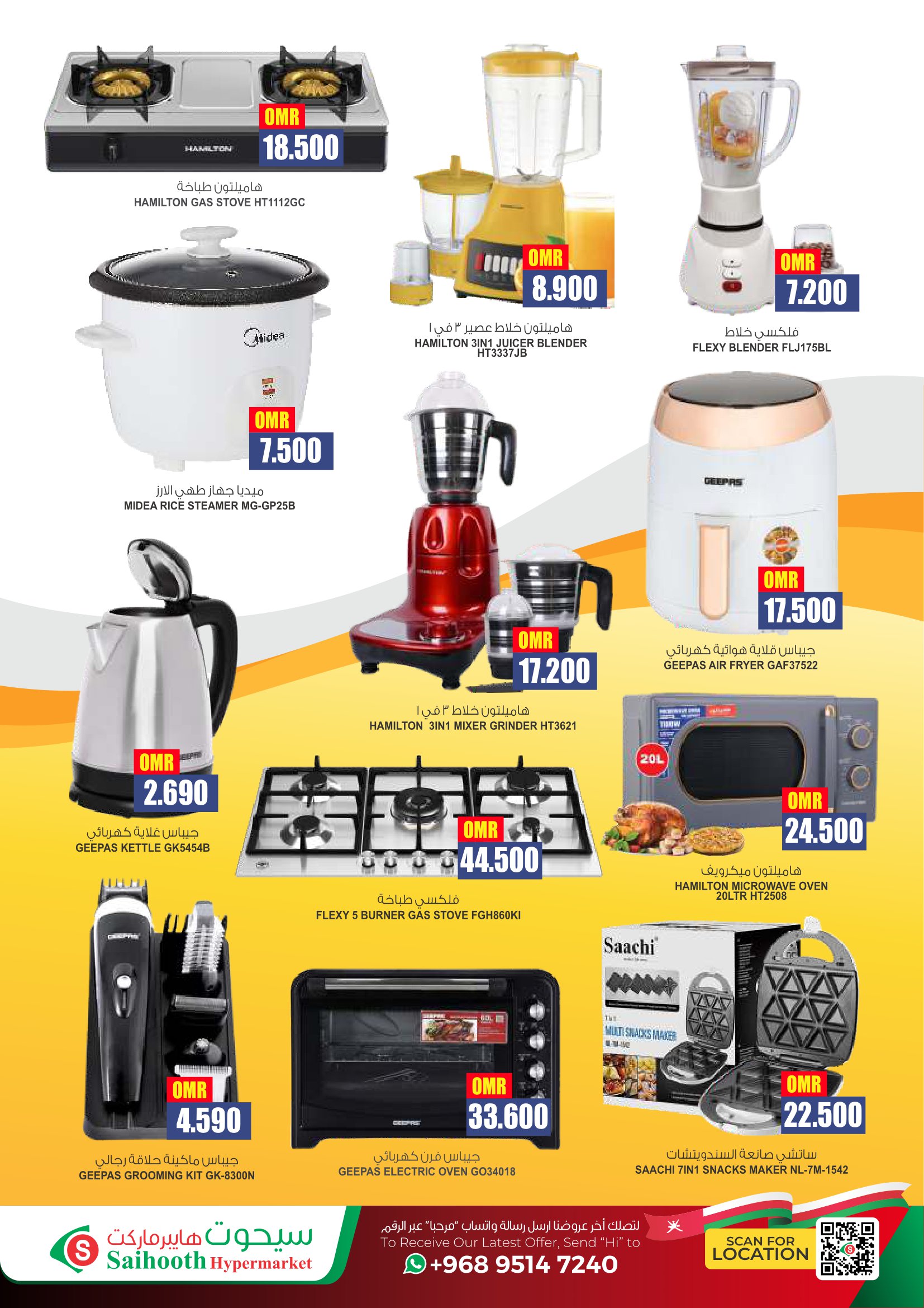 Page 21 at National Day offers at Saihooth hypermarket Sohar
