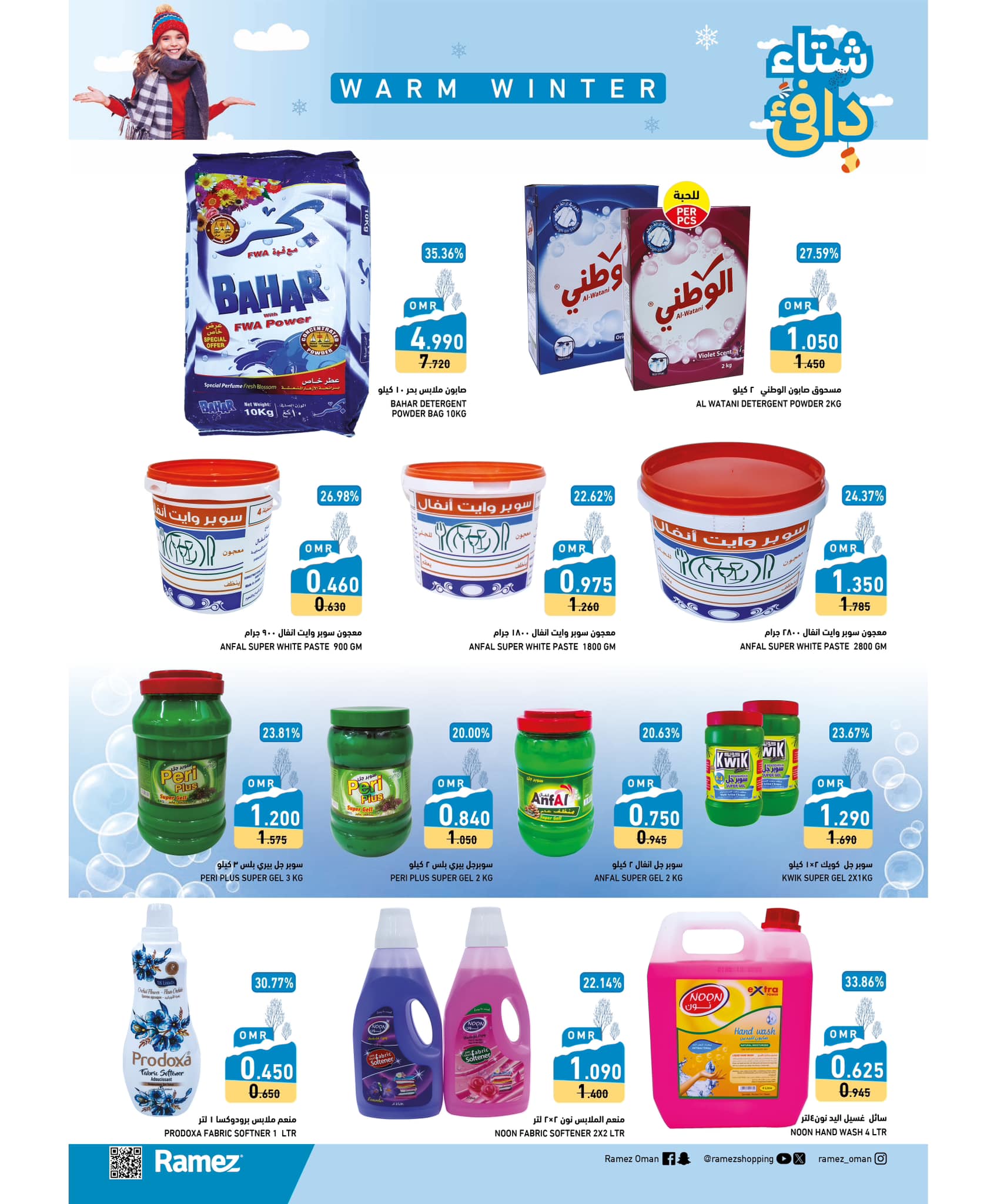 Page 18 at Winter offers at Ramez Oman