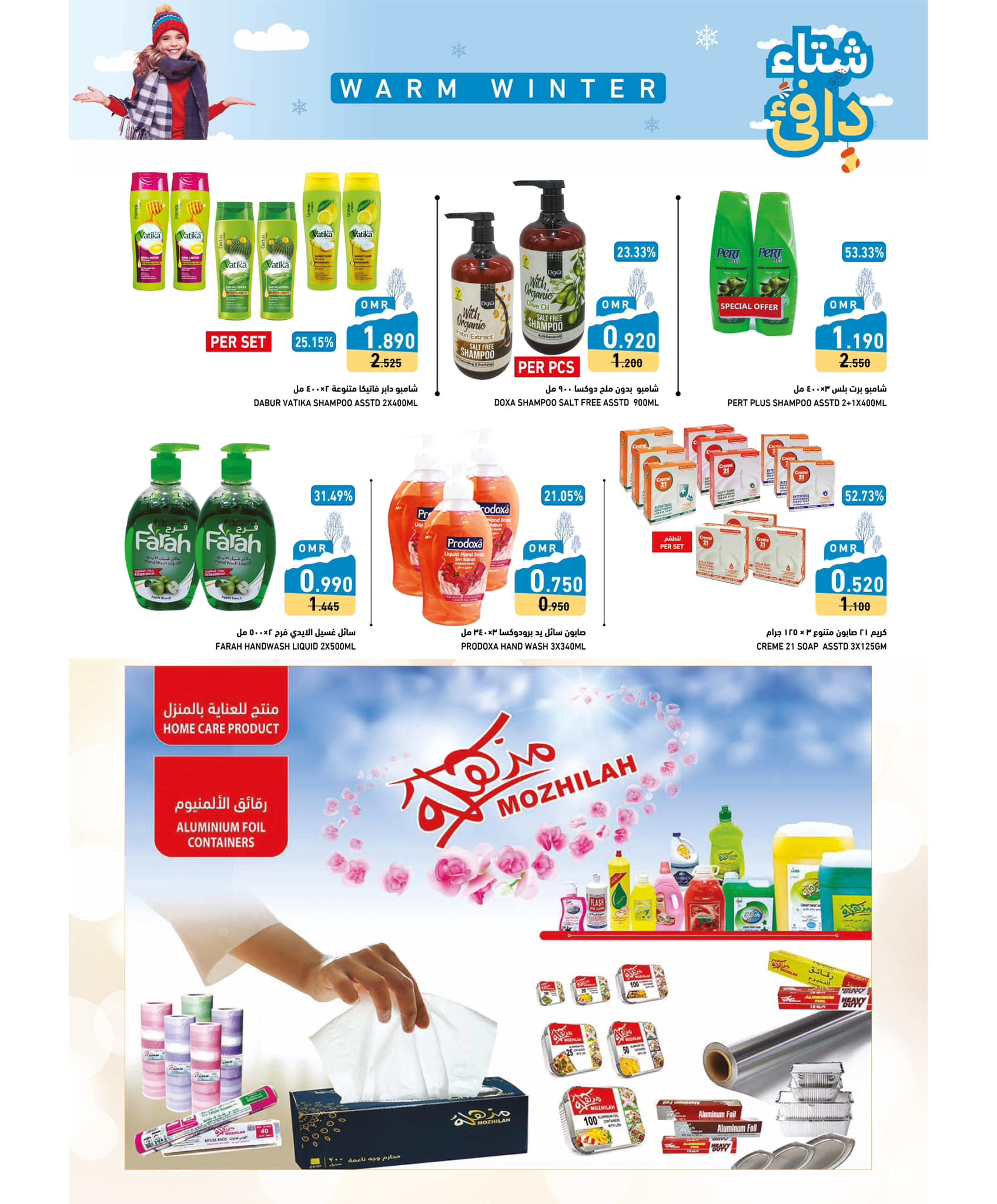 Page 23 at Winter offers at Ramez Oman