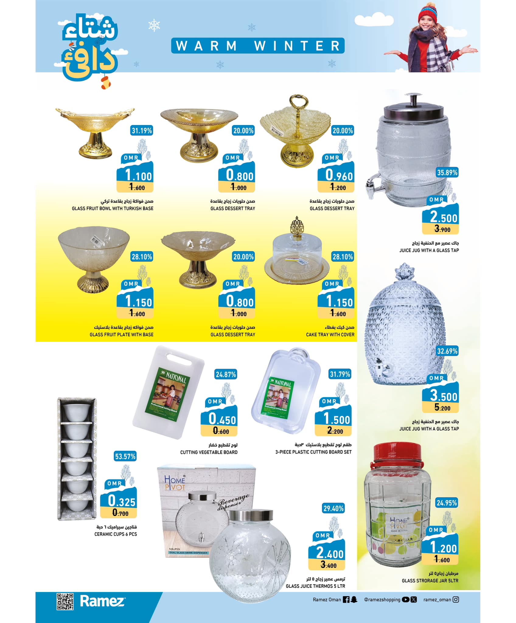 Page 28 at Winter offers at Ramez Oman