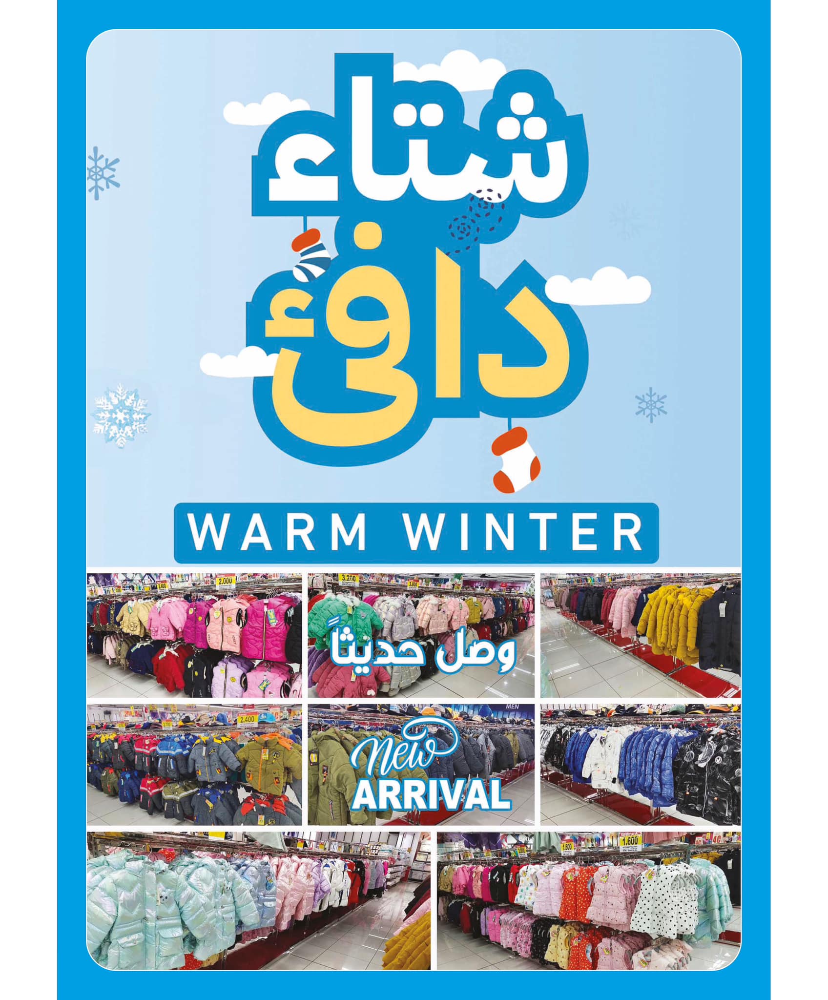 Page 33 at Winter offers at Ramez Oman