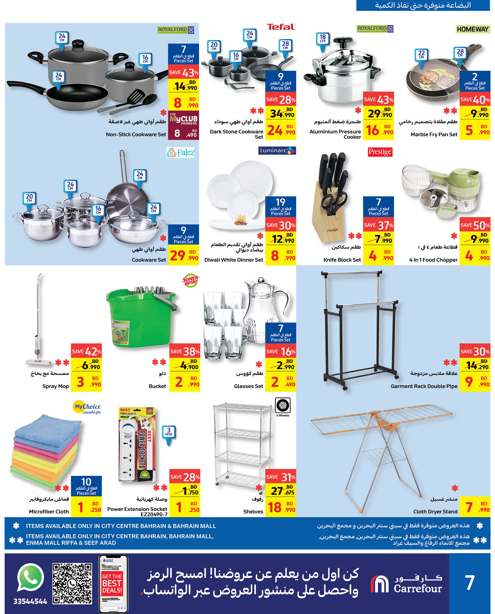 Page 15 at Friday Sale at Carrefour Bahrain