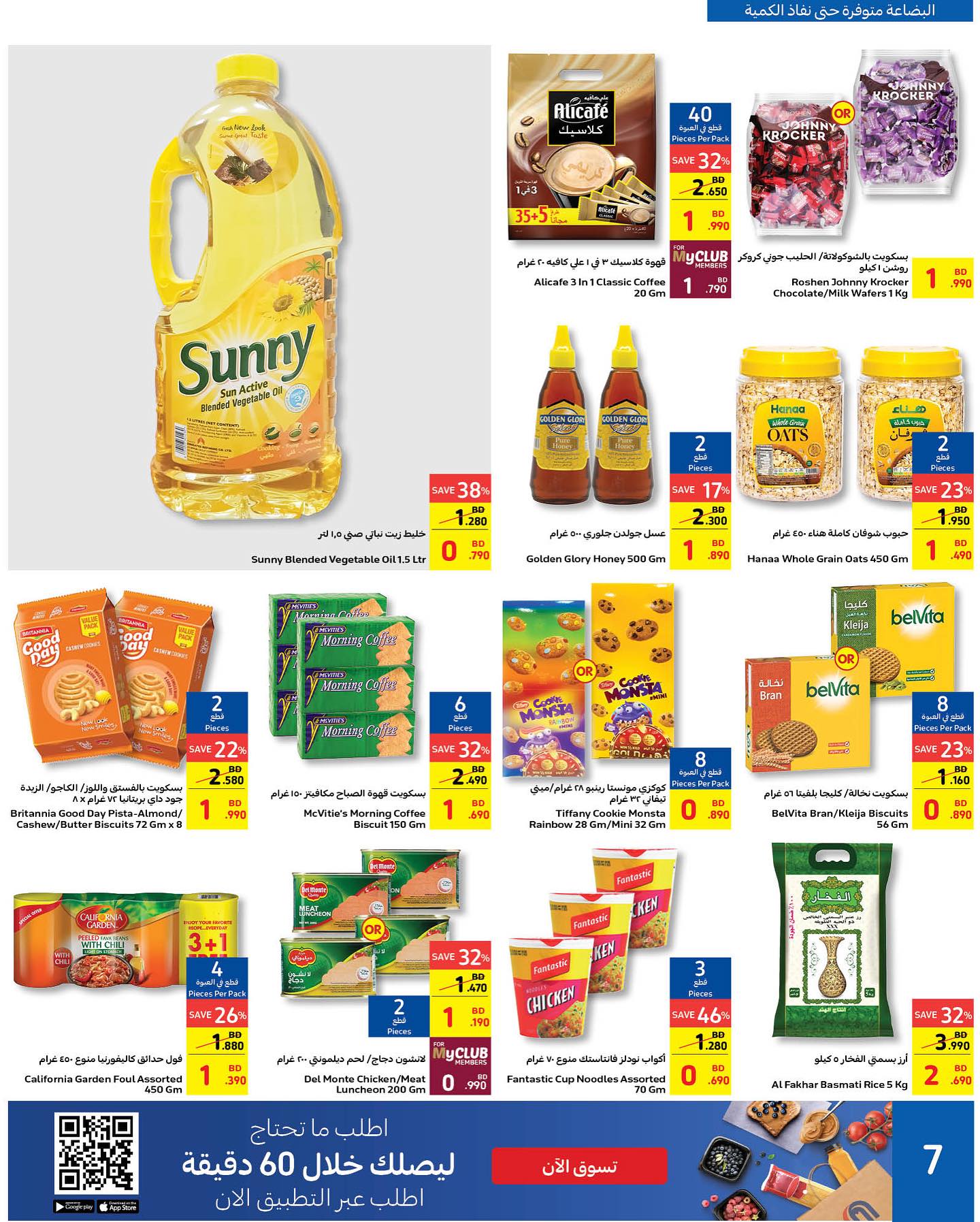 Page 7 at Friday Sale at Carrefour Bahrain