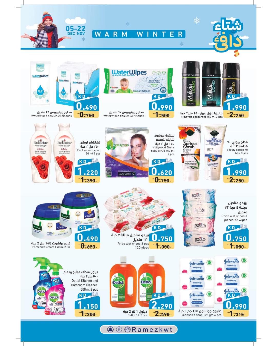 Page 18 at Warm Winter offers at Ramez Kuwait