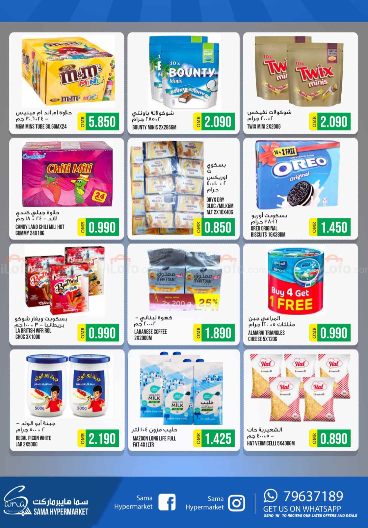 Page 3 at Weekend Deals at Sama Hypermarket Oman