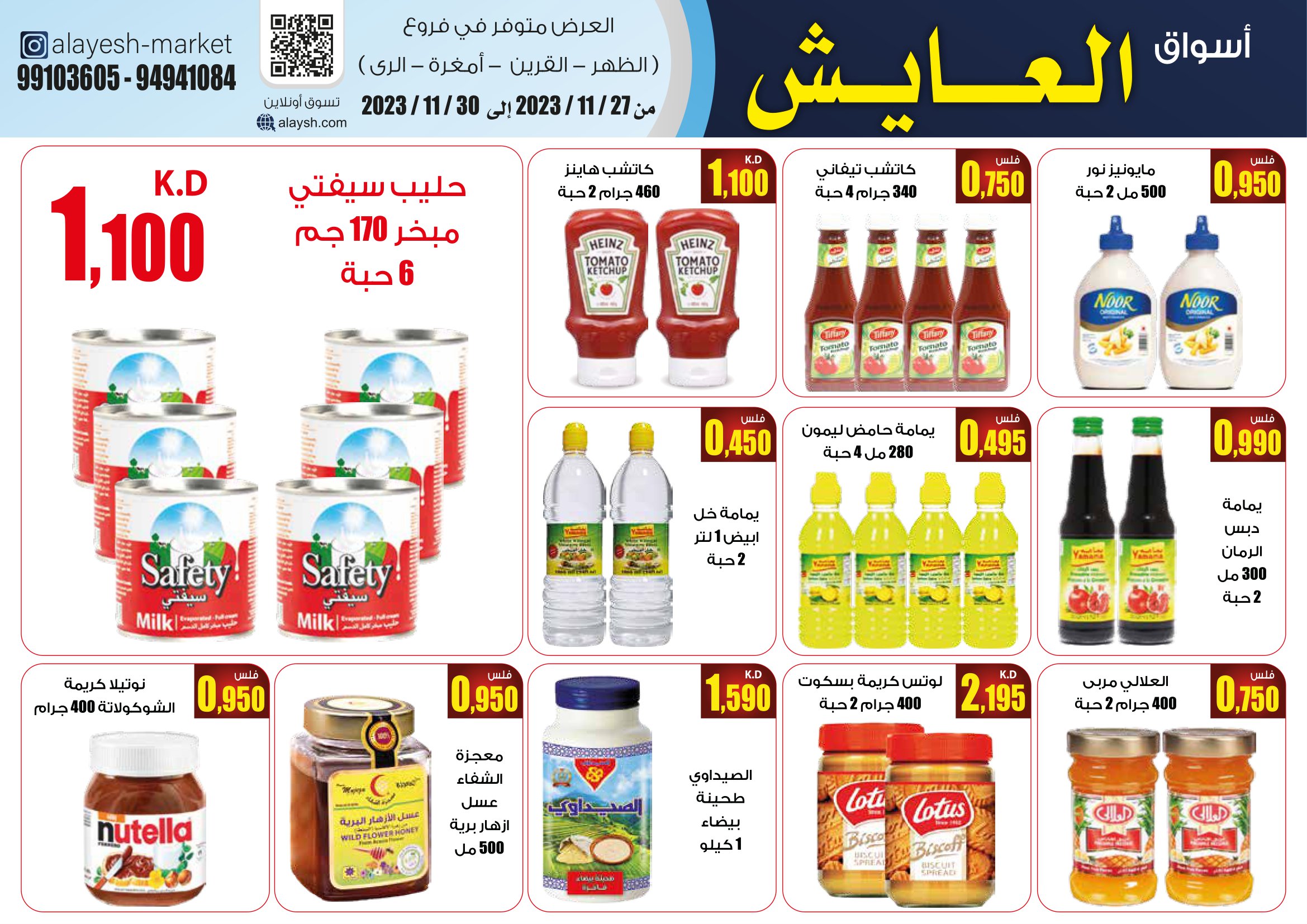 صفحة 12 في تحطيم الأسعار في سوق العايش المركزى الكويت