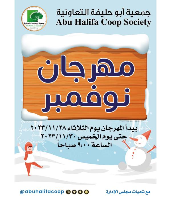 Page 1 at November Festival offers at Abuhalifa Coop kuwait