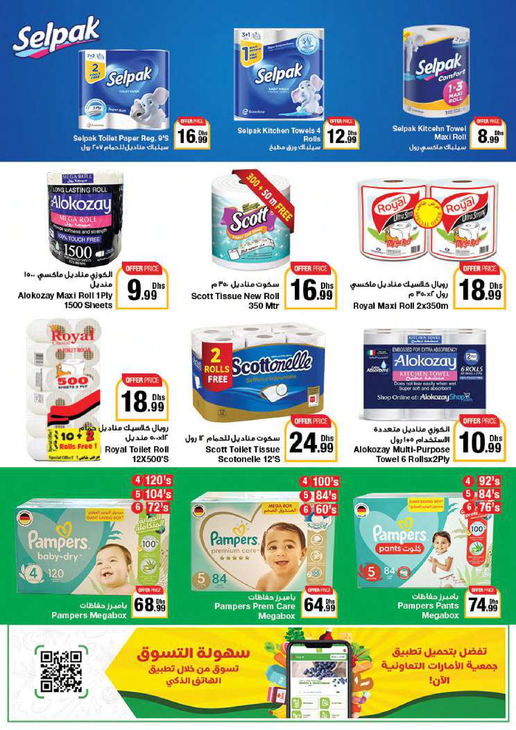Page 83 at Union day offers at Emirates Co-Operative Society