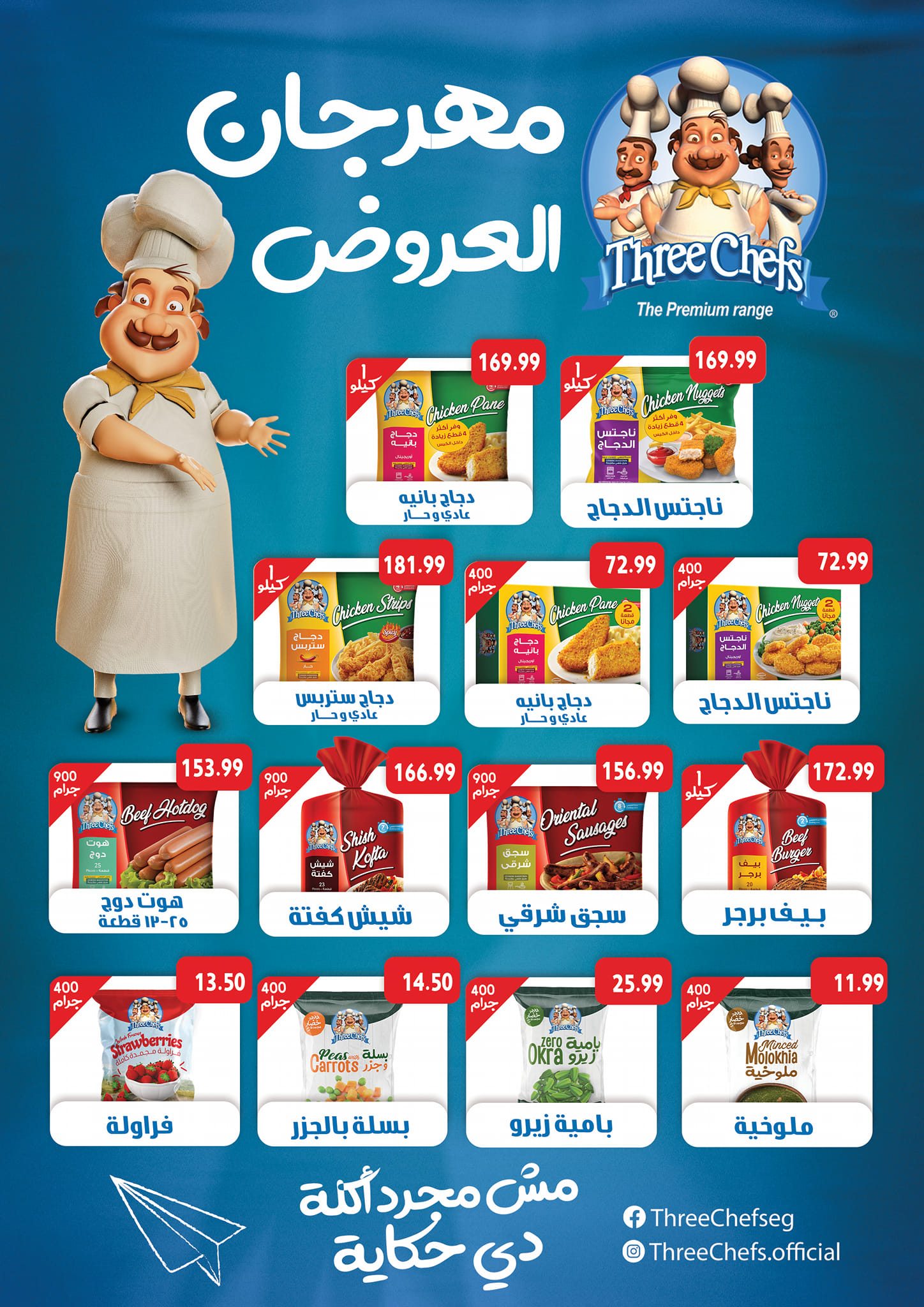 Page 7 at Winter Sale at Al Sultan Hypermarket October