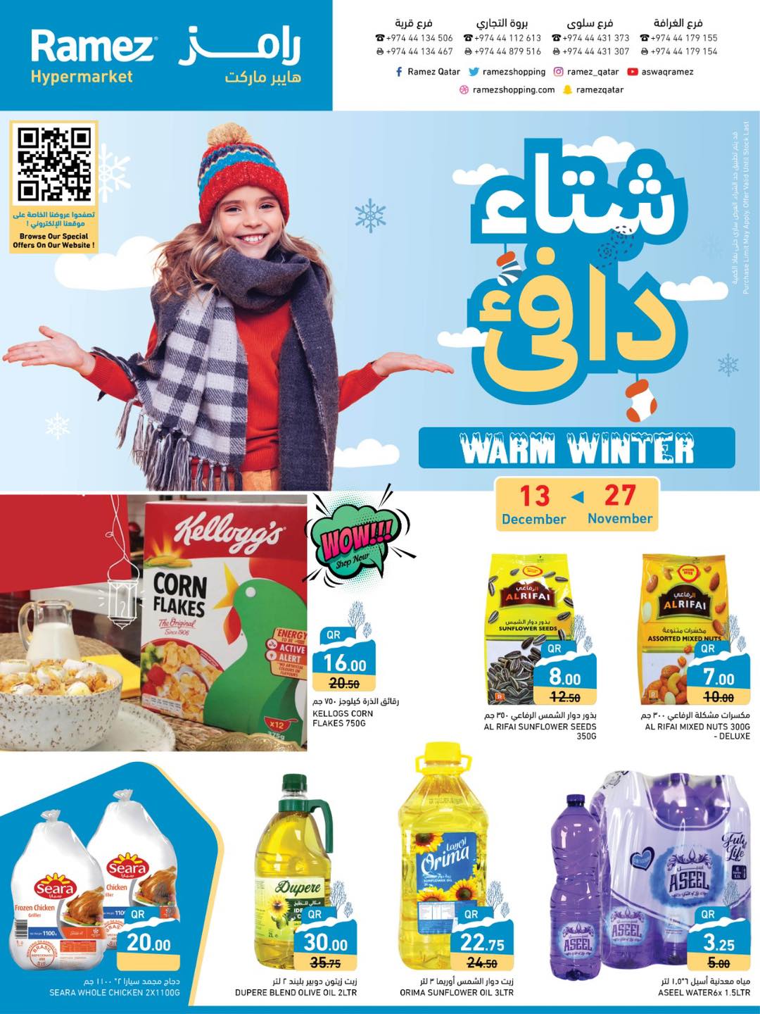 صفحة 1 في عروض لشتاء دافىء في أسواق رامز قطر