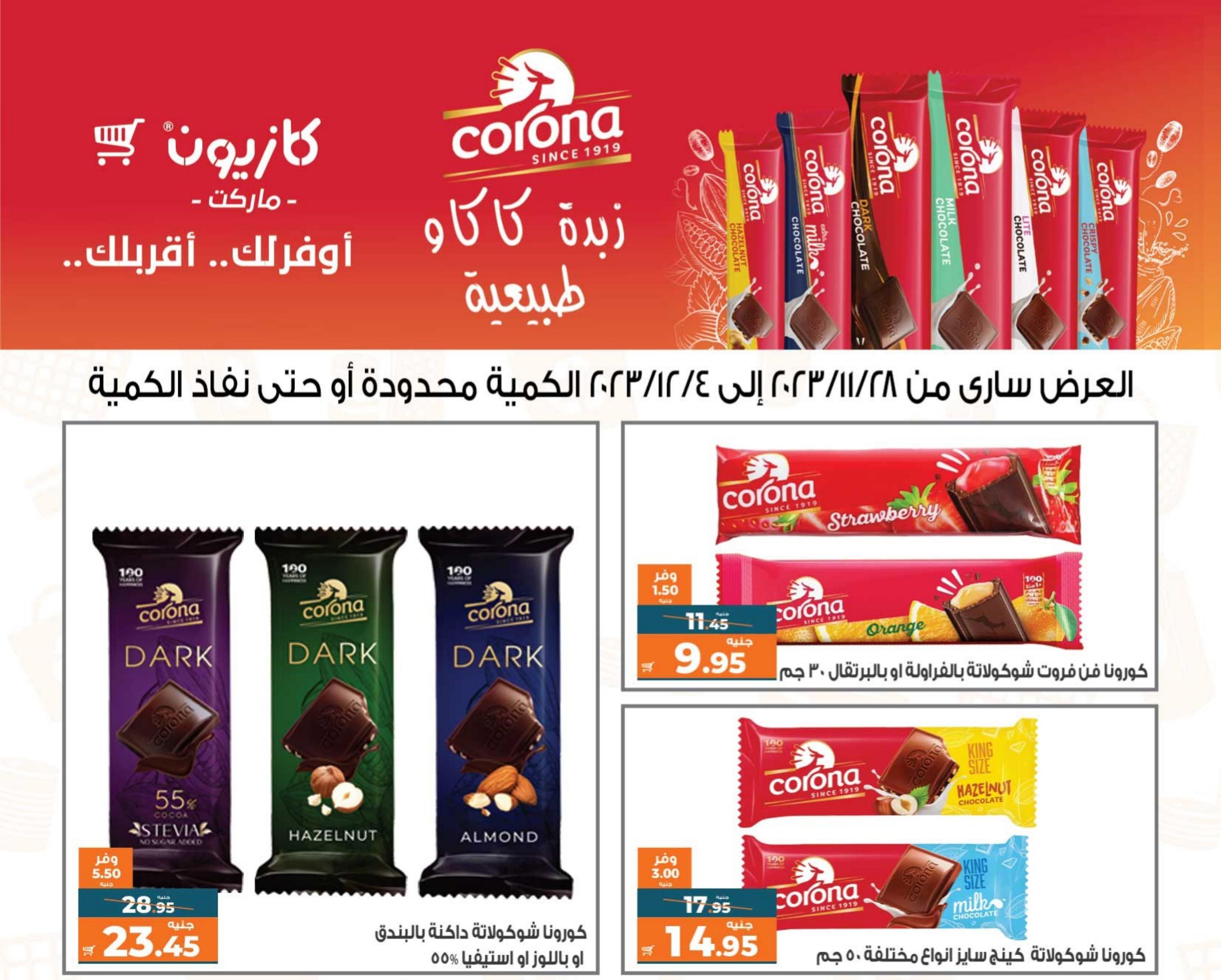 Page 13 at Anniversary offers at Kazyon Market Egypt