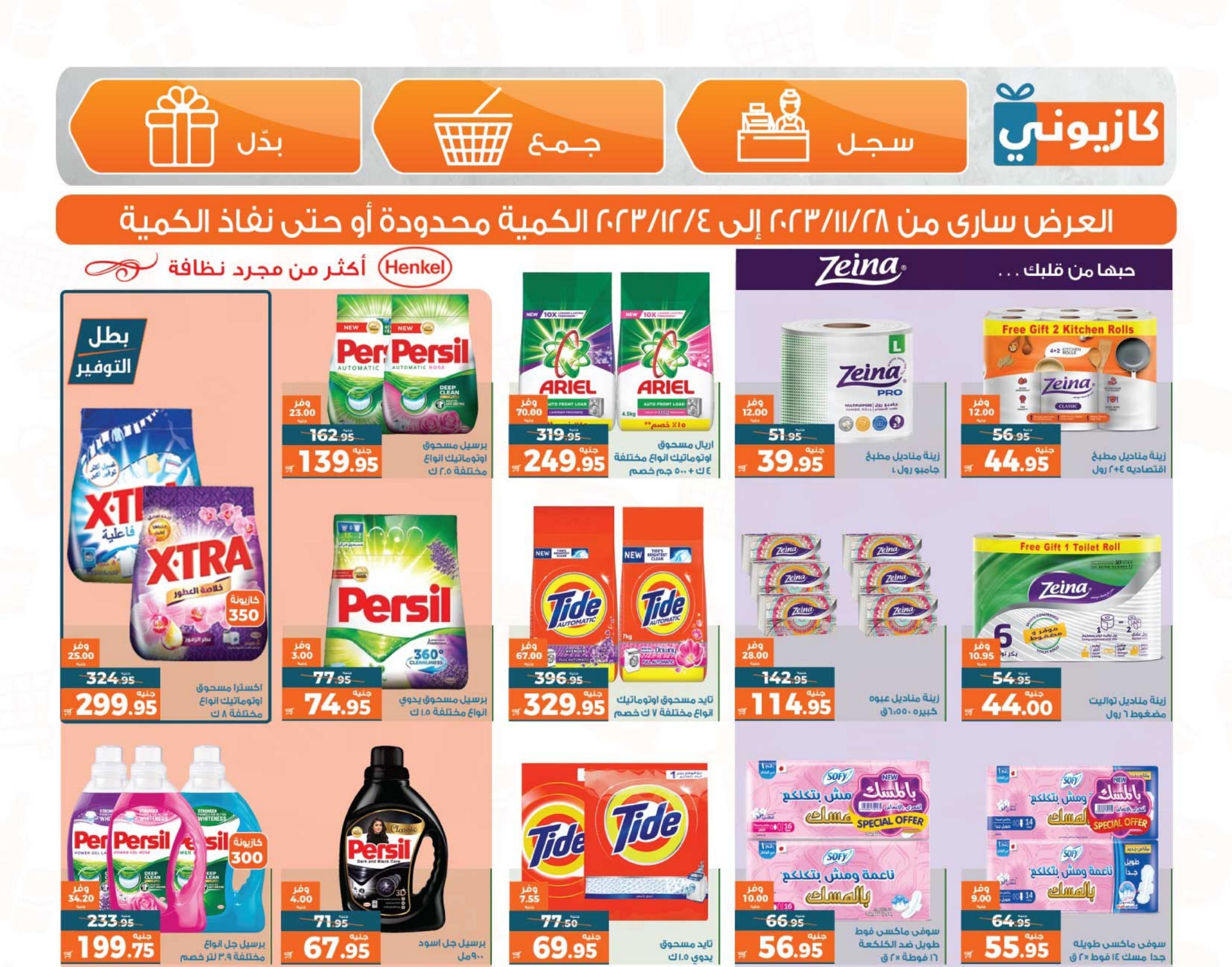Page 7 at Anniversary offers at Kazyon Market Egypt