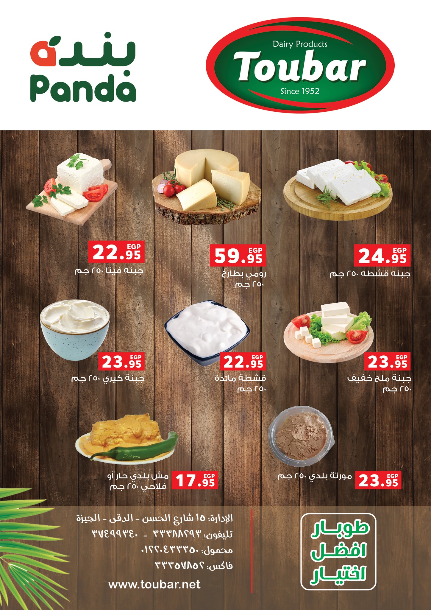 Page 15 at Winter offers at Panda Egypt