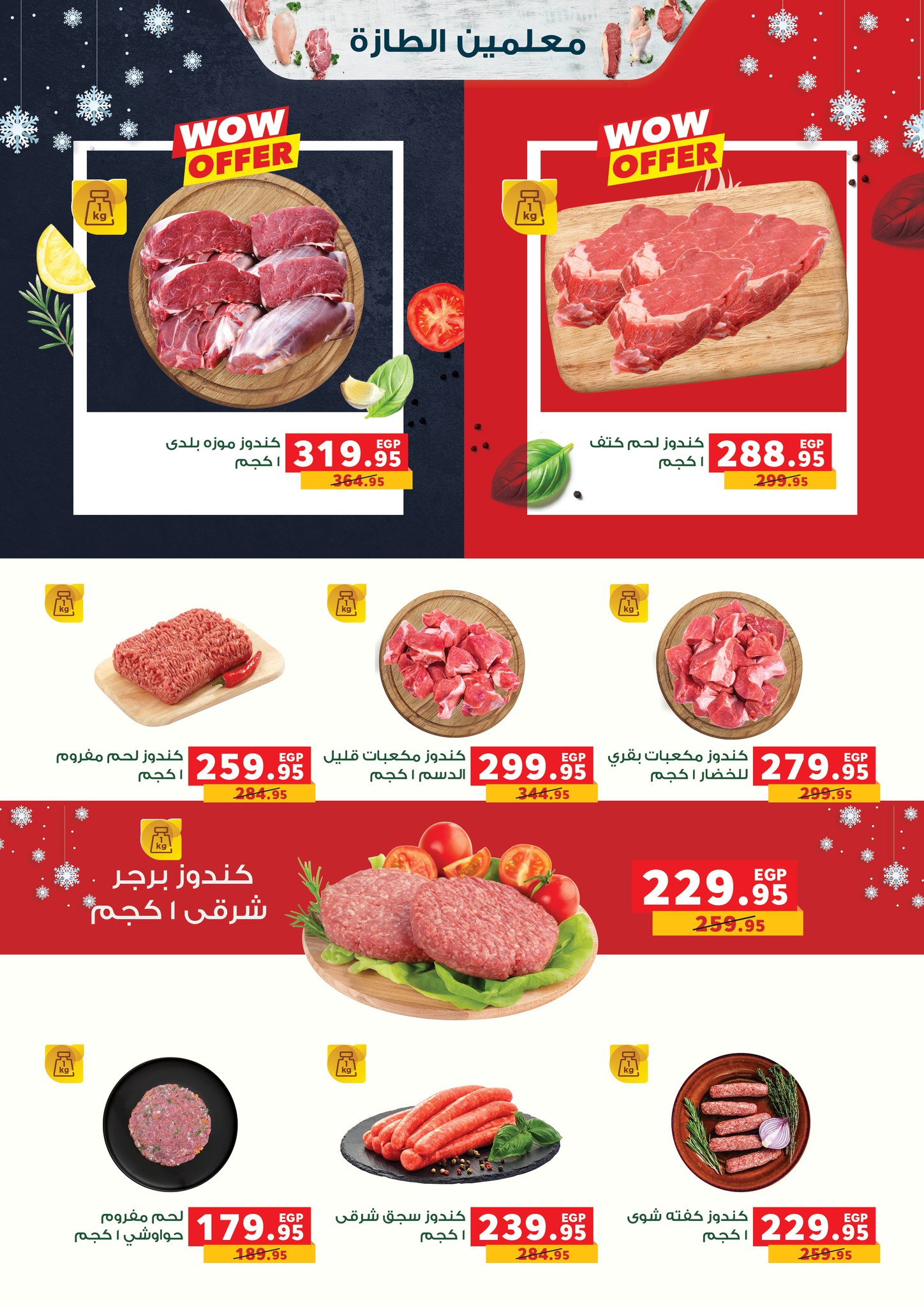Page 21 at Winter offers at Panda Egypt