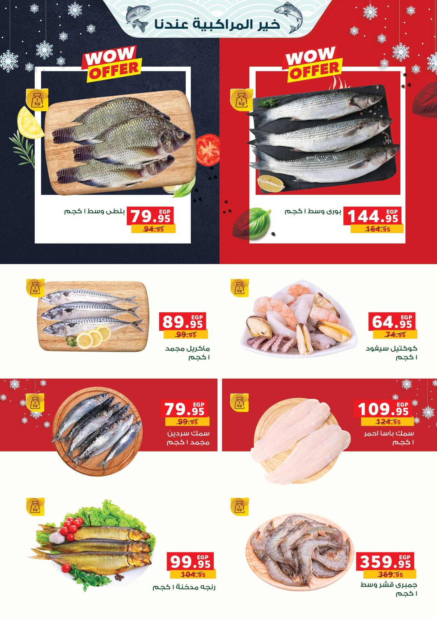 Page 23 at Winter offers at Panda Egypt
