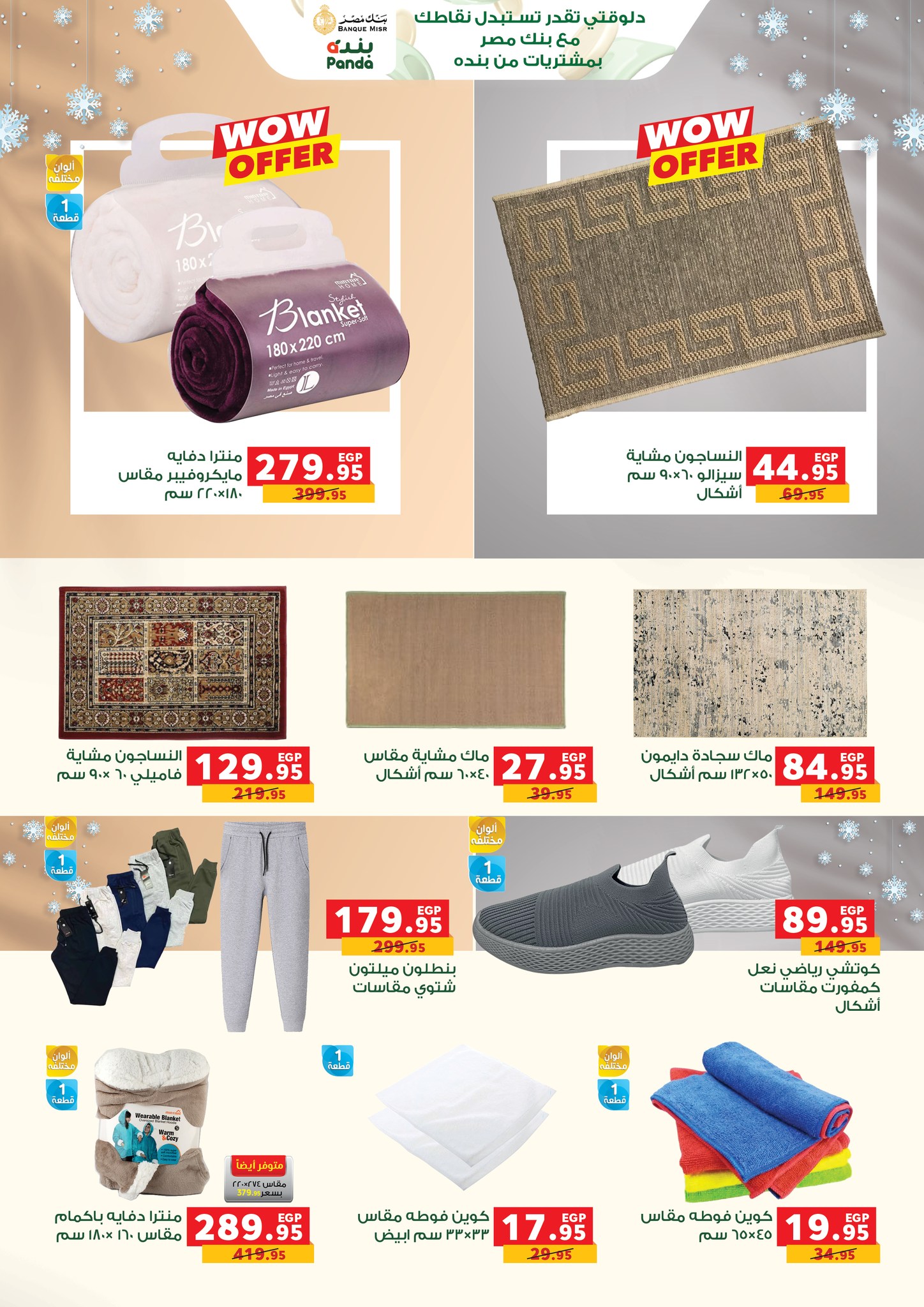 Page 26 at Winter offers at Panda Egypt