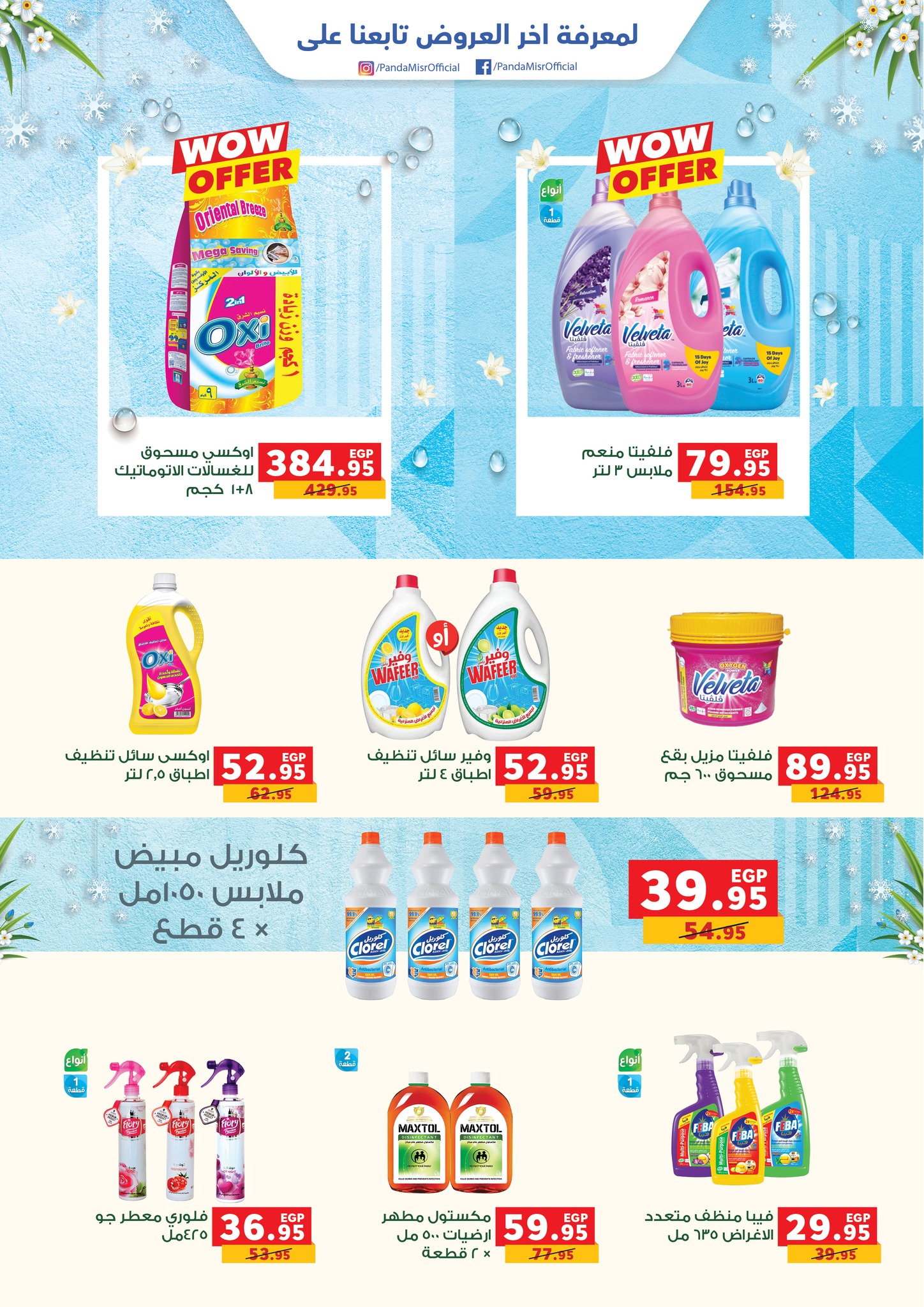 Page 33 at Winter offers at Panda Egypt